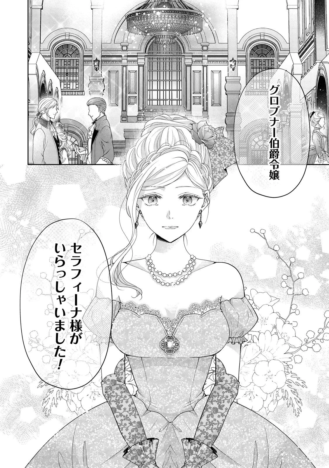 愛する人は他にいると言った夫が、私を離してくれません 第1話 - 30