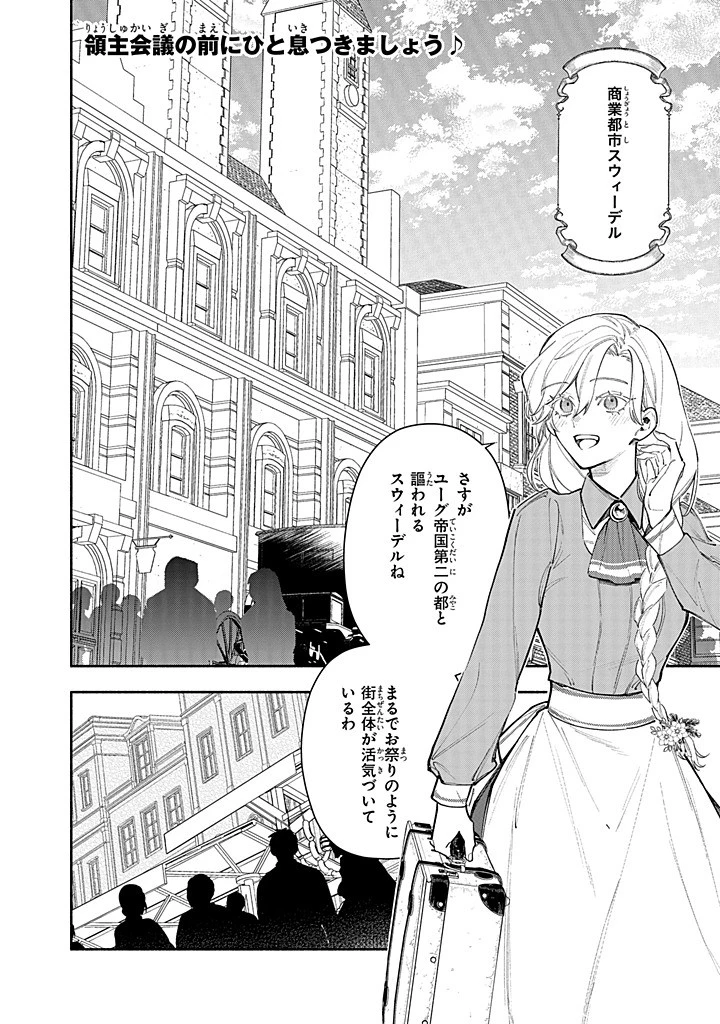 婚約破棄の手続きはお済みですか？ 第二の人生を謳歌しようと思ったら、ギルドを立て直すことになりました 第17話 - 2