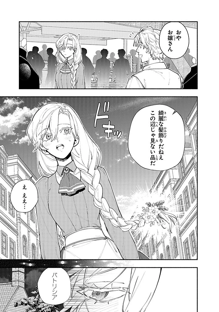 婚約破棄の手続きはお済みですか？ 第二の人生を謳歌しようと思ったら、ギルドを立て直すことになりました 第17話 - 3