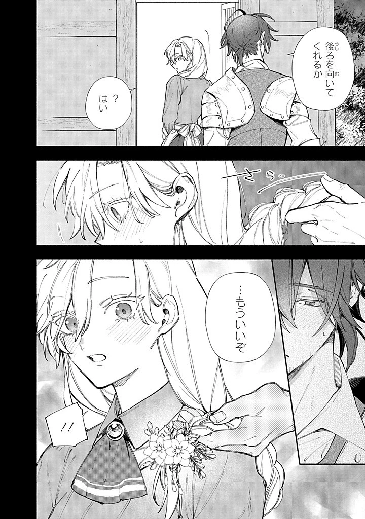 婚約破棄の手続きはお済みですか？ 第二の人生を謳歌しようと思ったら、ギルドを立て直すことになりました 第17話 - 4