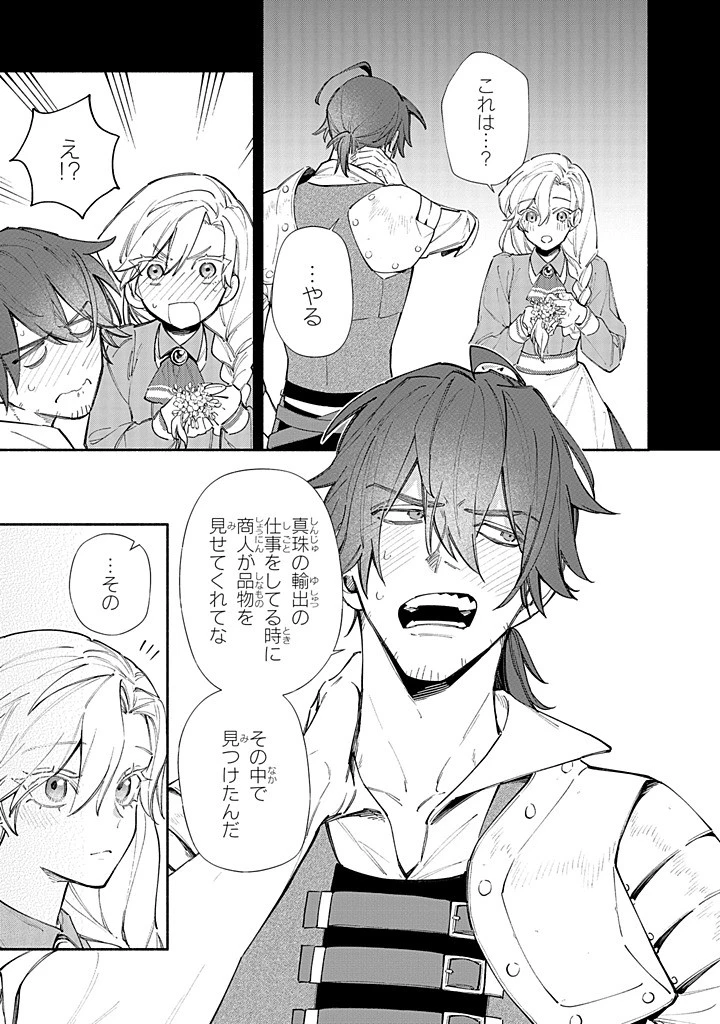 婚約破棄の手続きはお済みですか？ 第二の人生を謳歌しようと思ったら、ギルドを立て直すことになりました 第17話 - 5