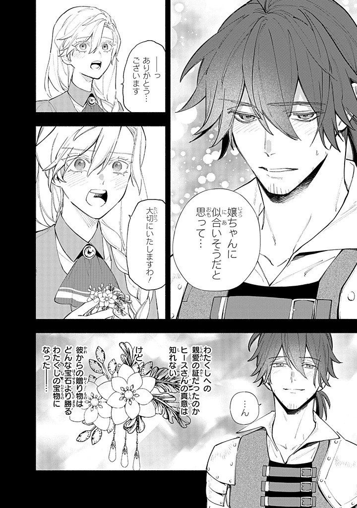 婚約破棄の手続きはお済みですか？ 第二の人生を謳歌しようと思ったら、ギルドを立て直すことになりました 第17話 - 6