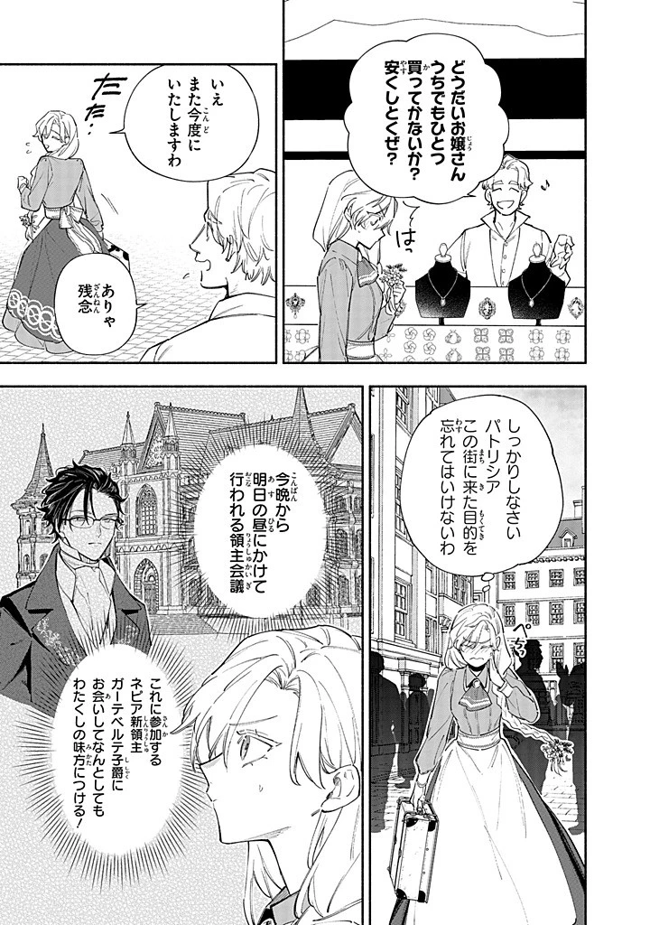 婚約破棄の手続きはお済みですか？ 第二の人生を謳歌しようと思ったら、ギルドを立て直すことになりました 第17話 - 7