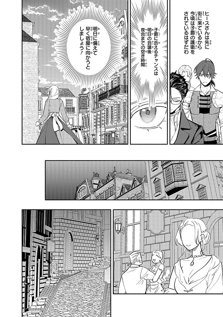 婚約破棄の手続きはお済みですか？ 第二の人生を謳歌しようと思ったら、ギルドを立て直すことになりました 第17話 - 8
