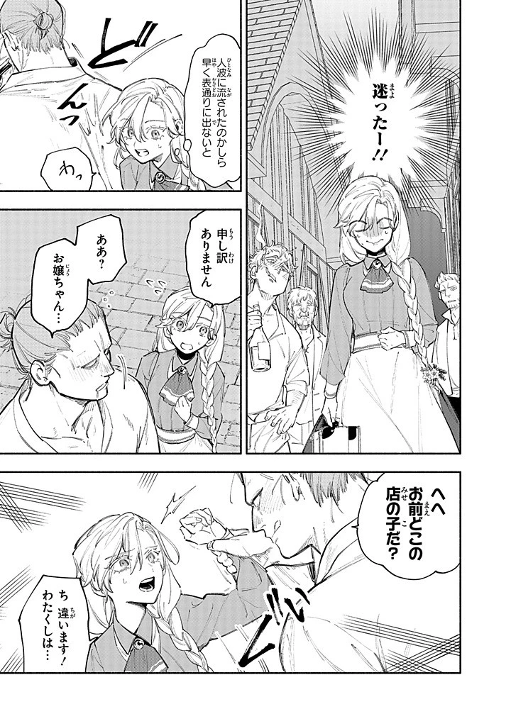 婚約破棄の手続きはお済みですか？ 第二の人生を謳歌しようと思ったら、ギルドを立て直すことになりました 第17話 - 9