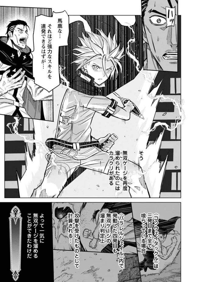 無職の最強賢者～ジョブが得られず追放されたが、ゲームの知識で異世界最強～ 第22.3話 - 7