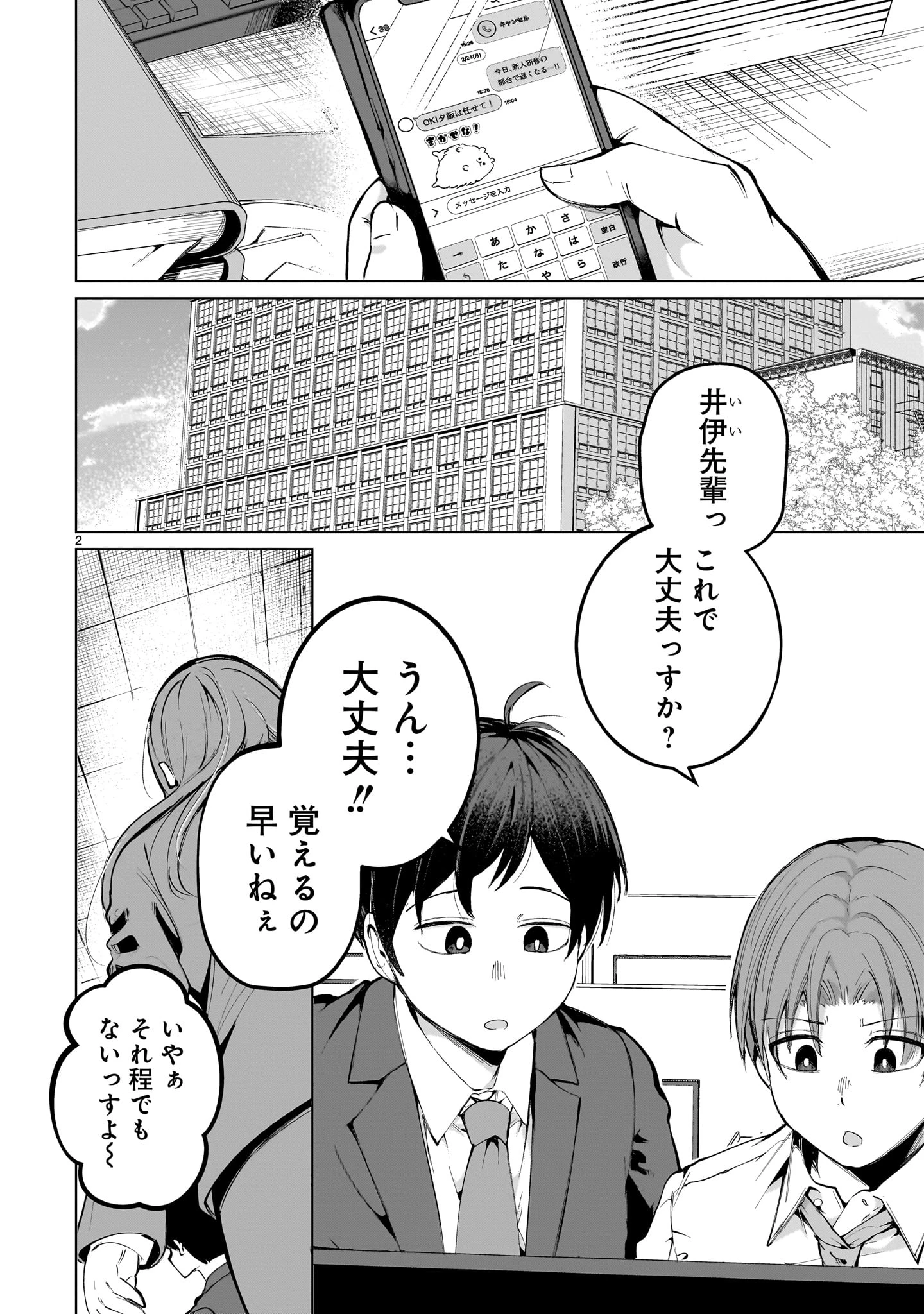 愛しすぎる新妻 第1話 - 2