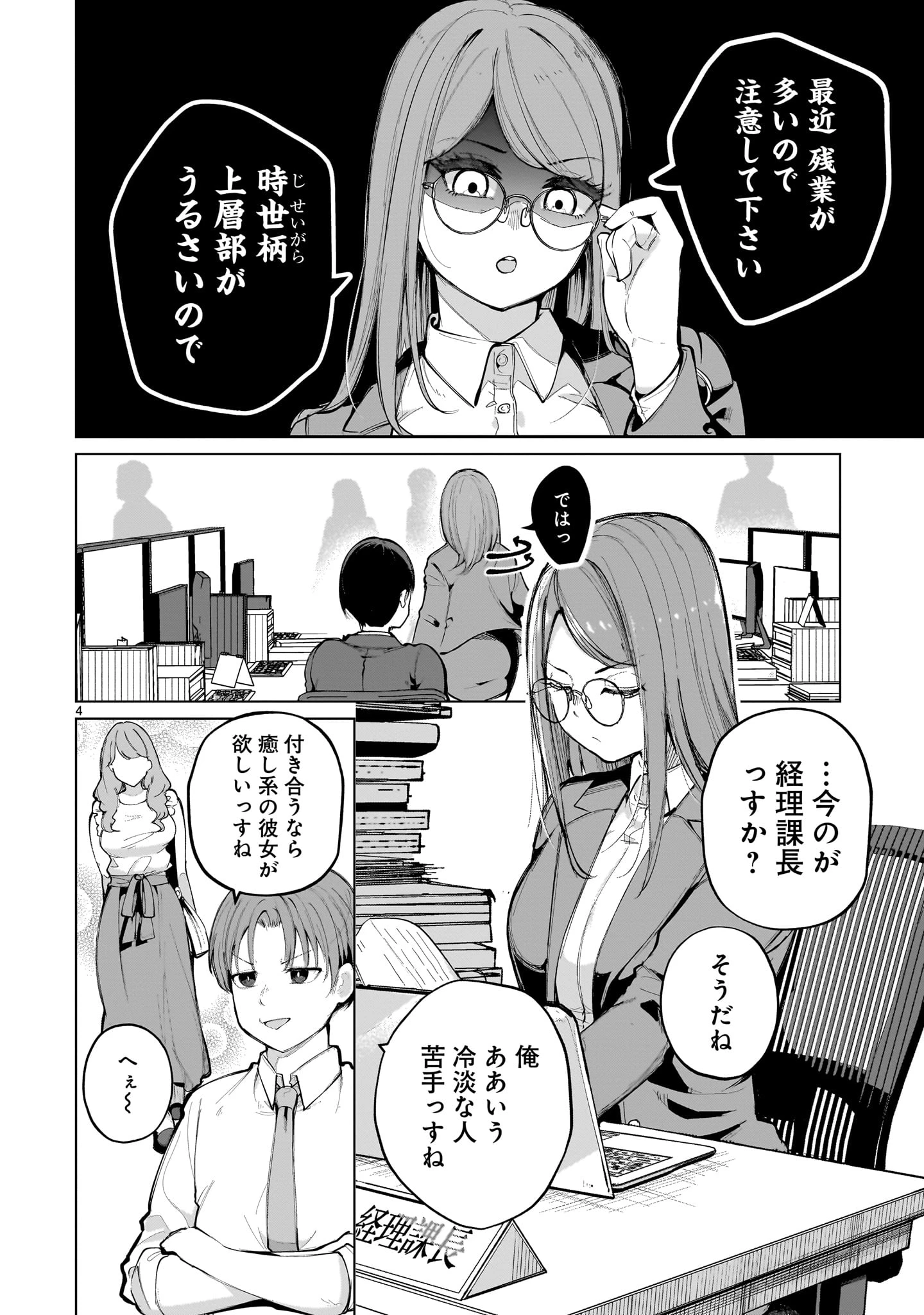 愛しすぎる新妻 第1話 - 4