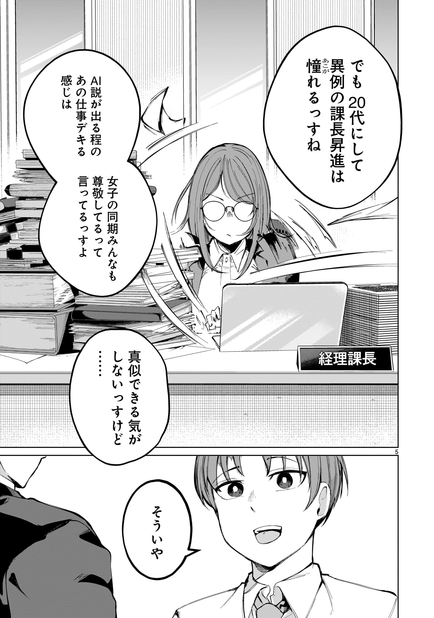 愛しすぎる新妻 第1話 - 5