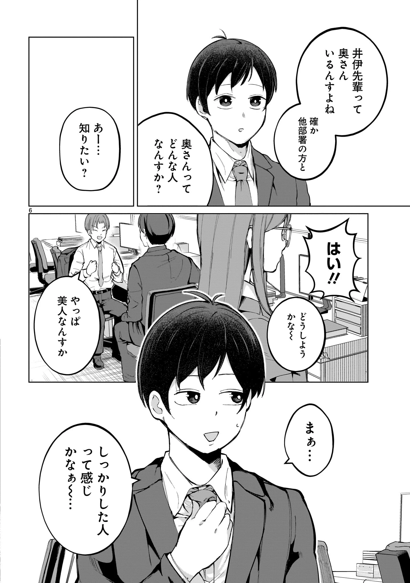 愛しすぎる新妻 第1話 - 6