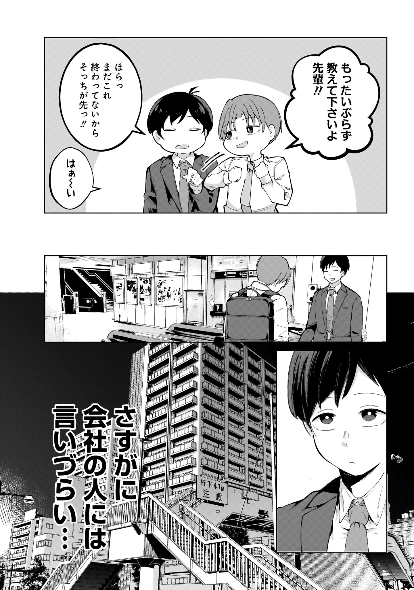 愛しすぎる新妻 第1話 - 7