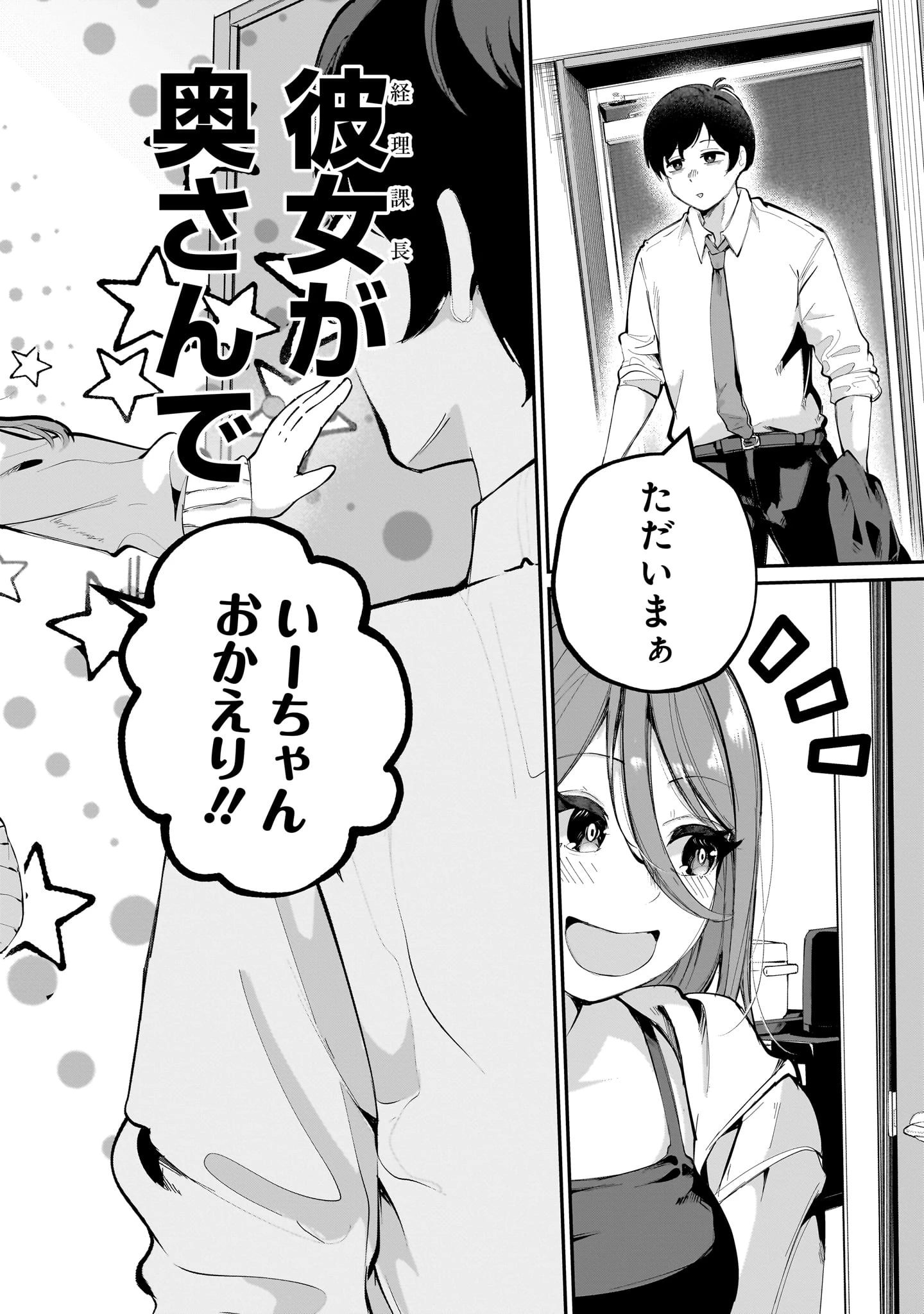 愛しすぎる新妻 第1話 - 8