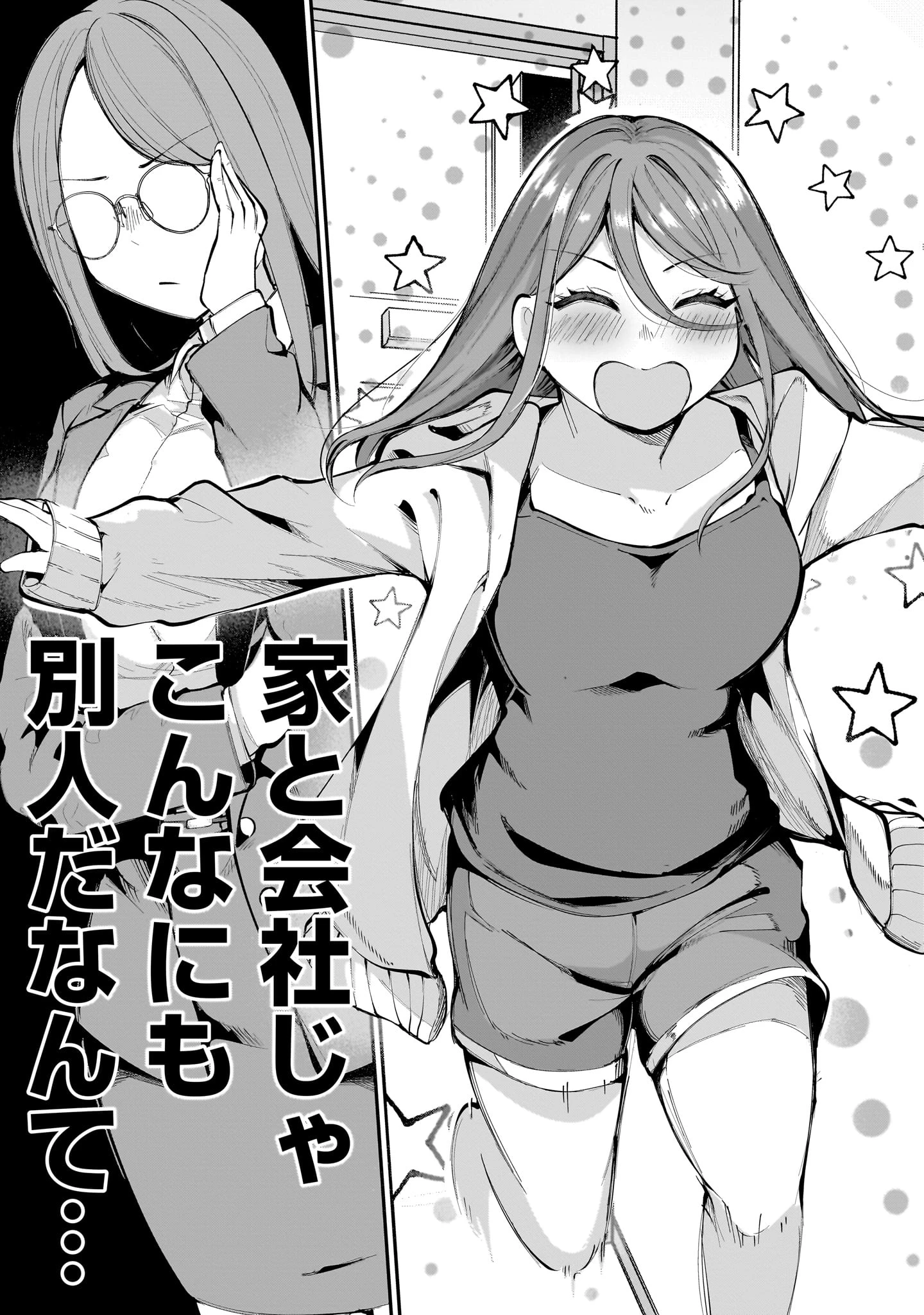 愛しすぎる新妻 第1話 - 9