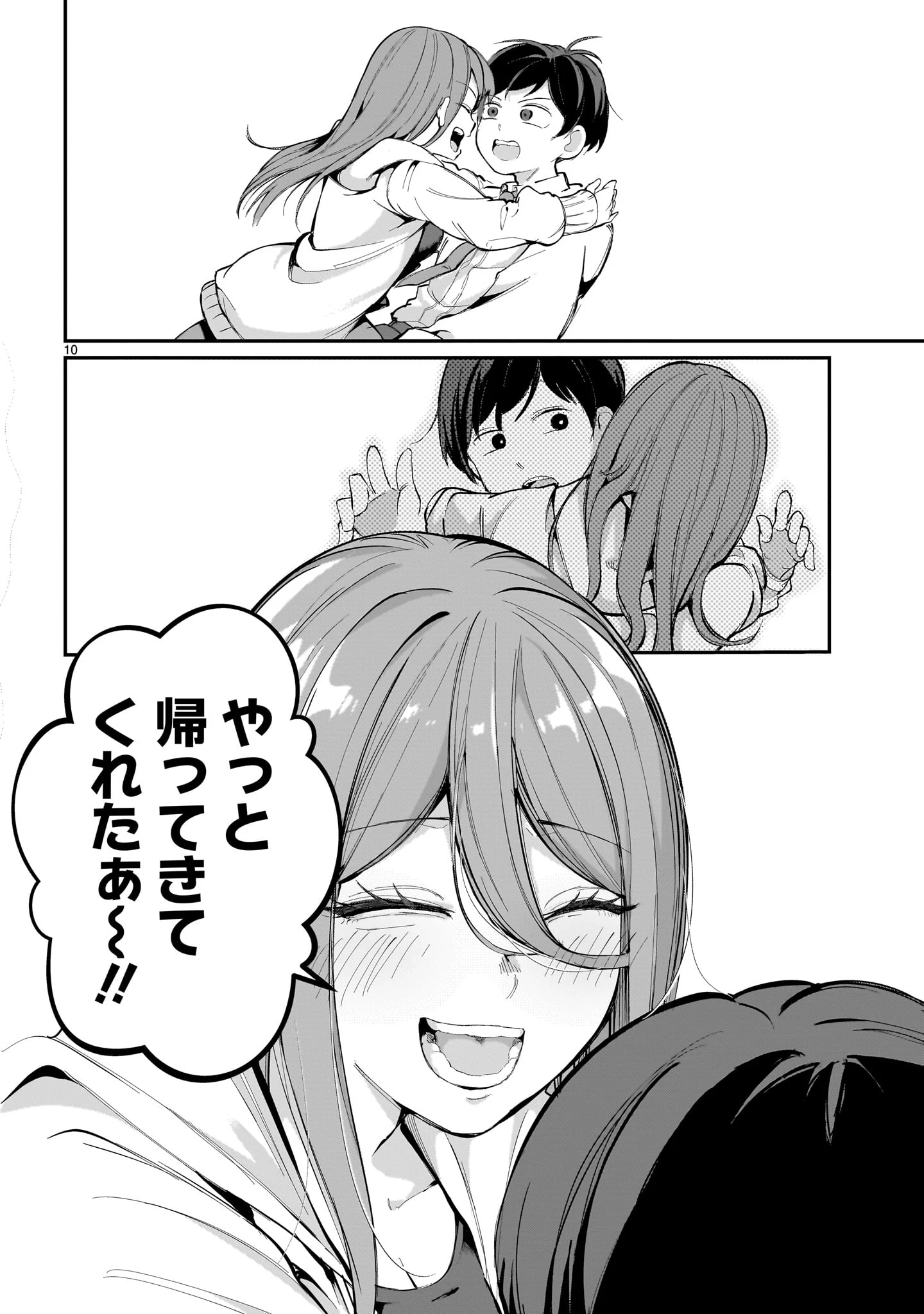 愛しすぎる新妻 第1話 - 10