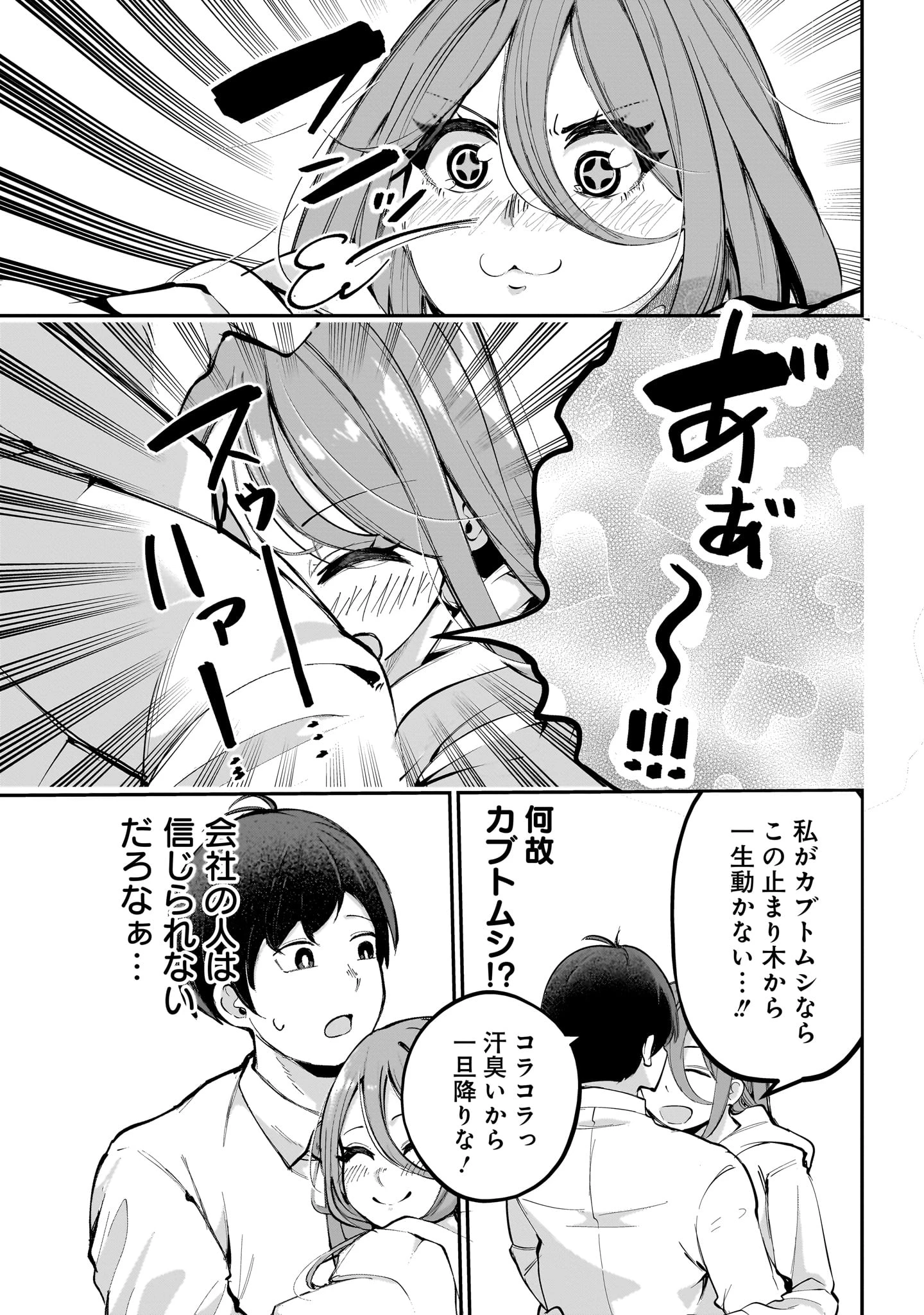 愛しすぎる新妻 第1話 - 11