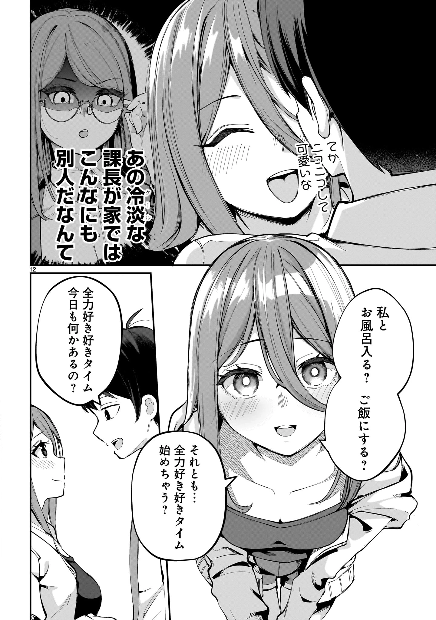 愛しすぎる新妻 第1話 - 12