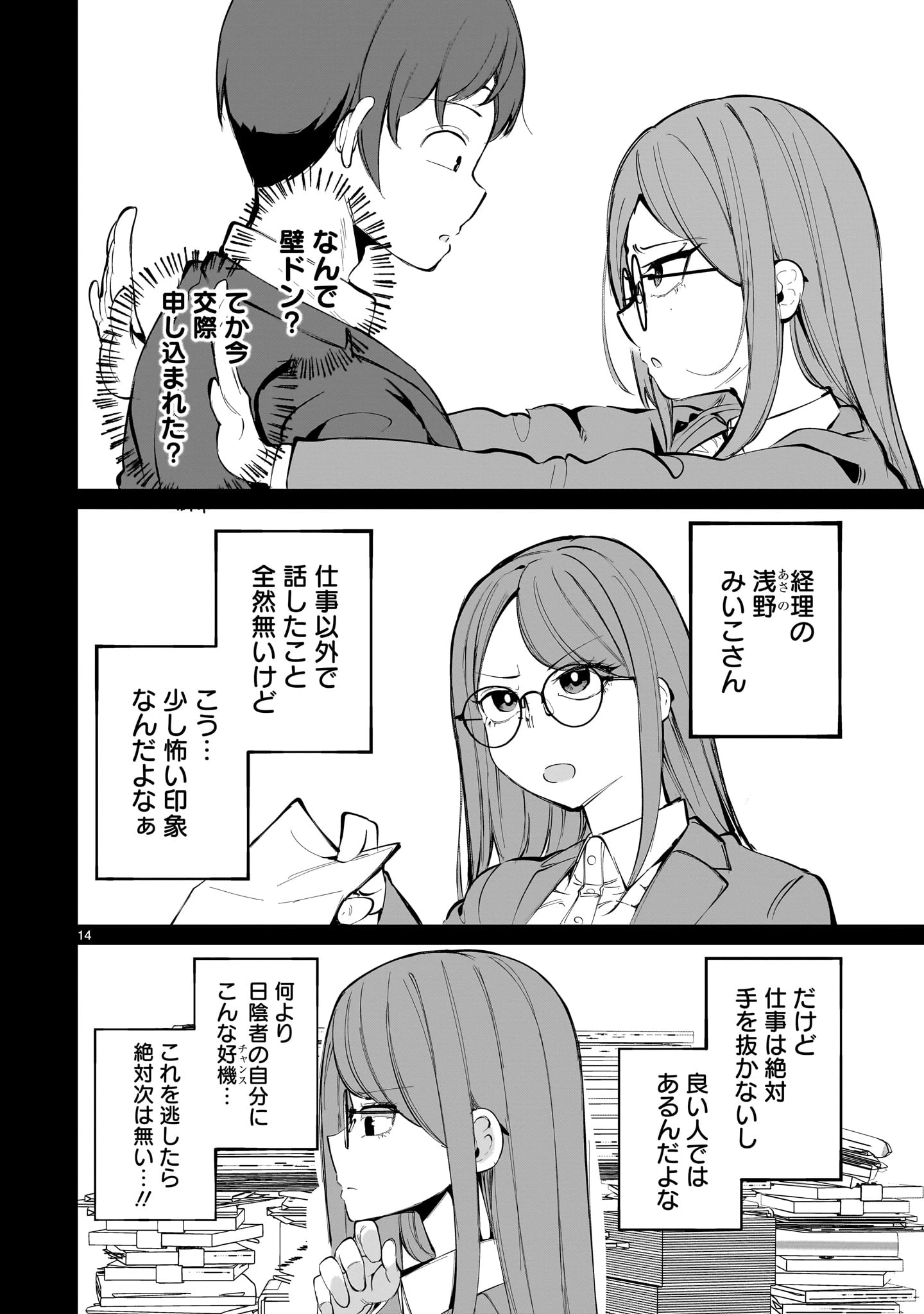 愛しすぎる新妻 第1話 - 14