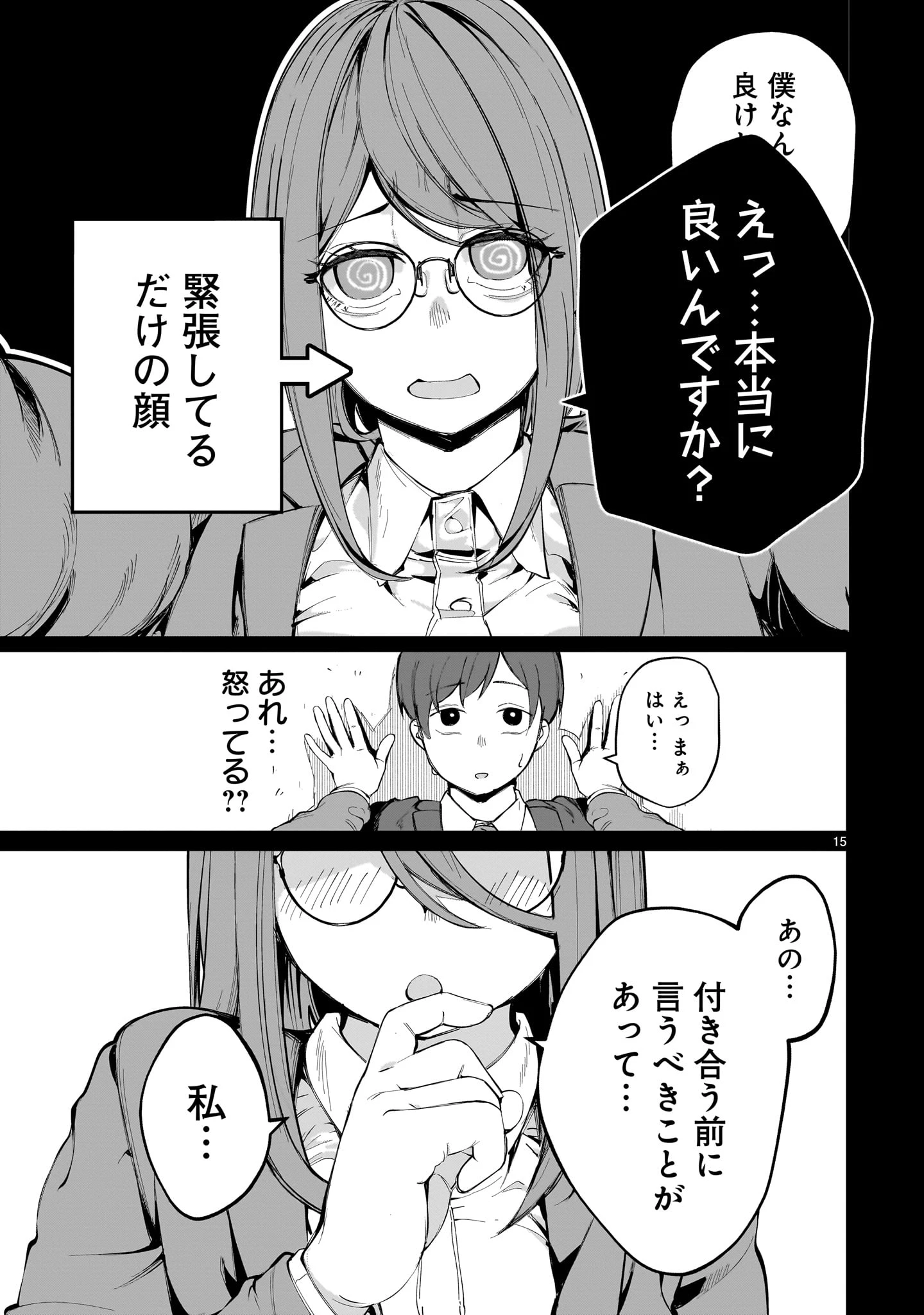 愛しすぎる新妻 第1話 - 15