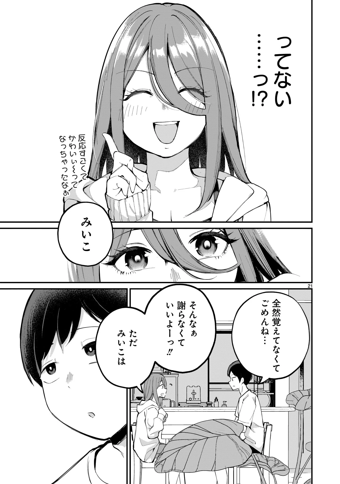 愛しすぎる新妻 第1話 - 21