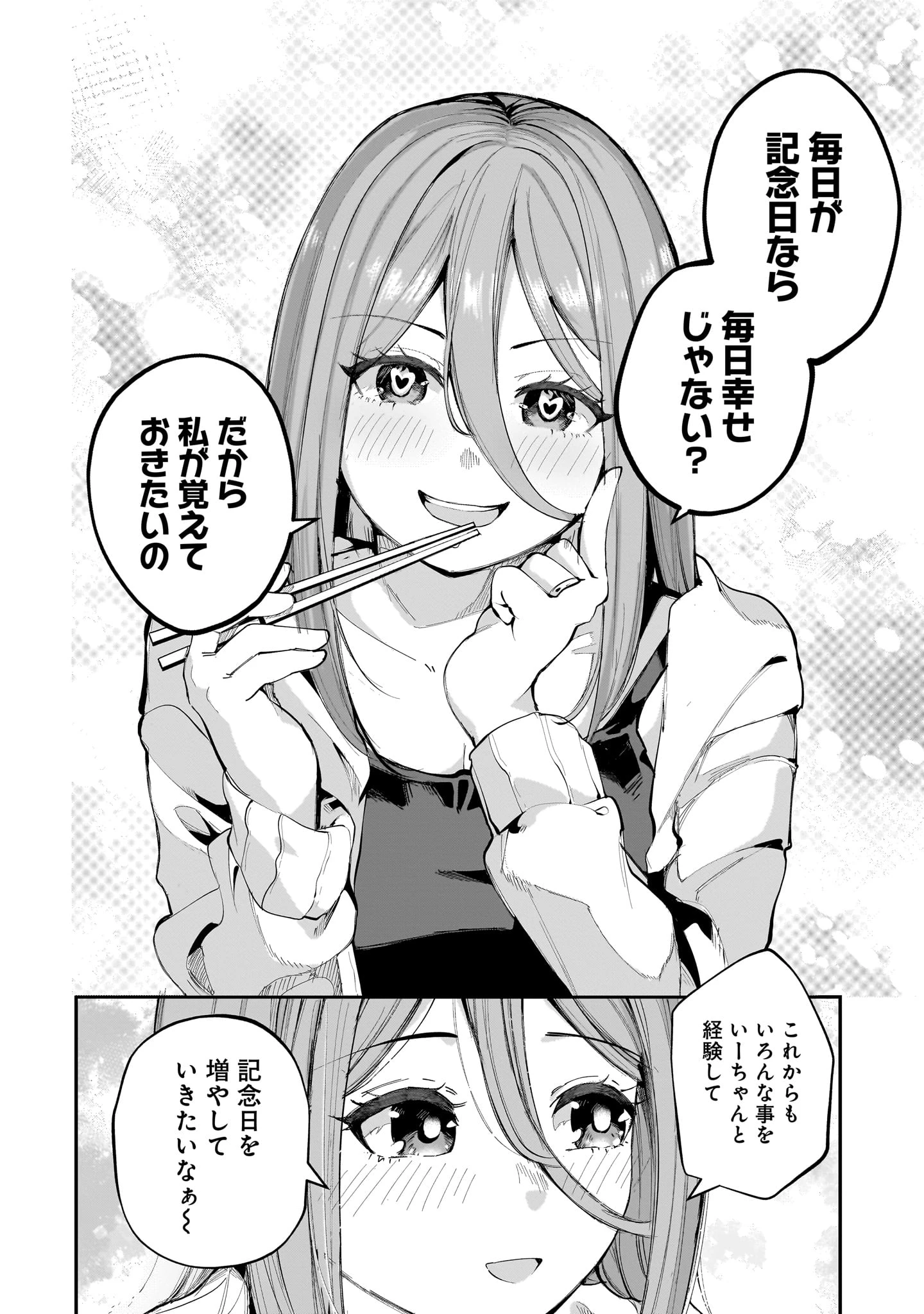 愛しすぎる新妻 第1話 - 22