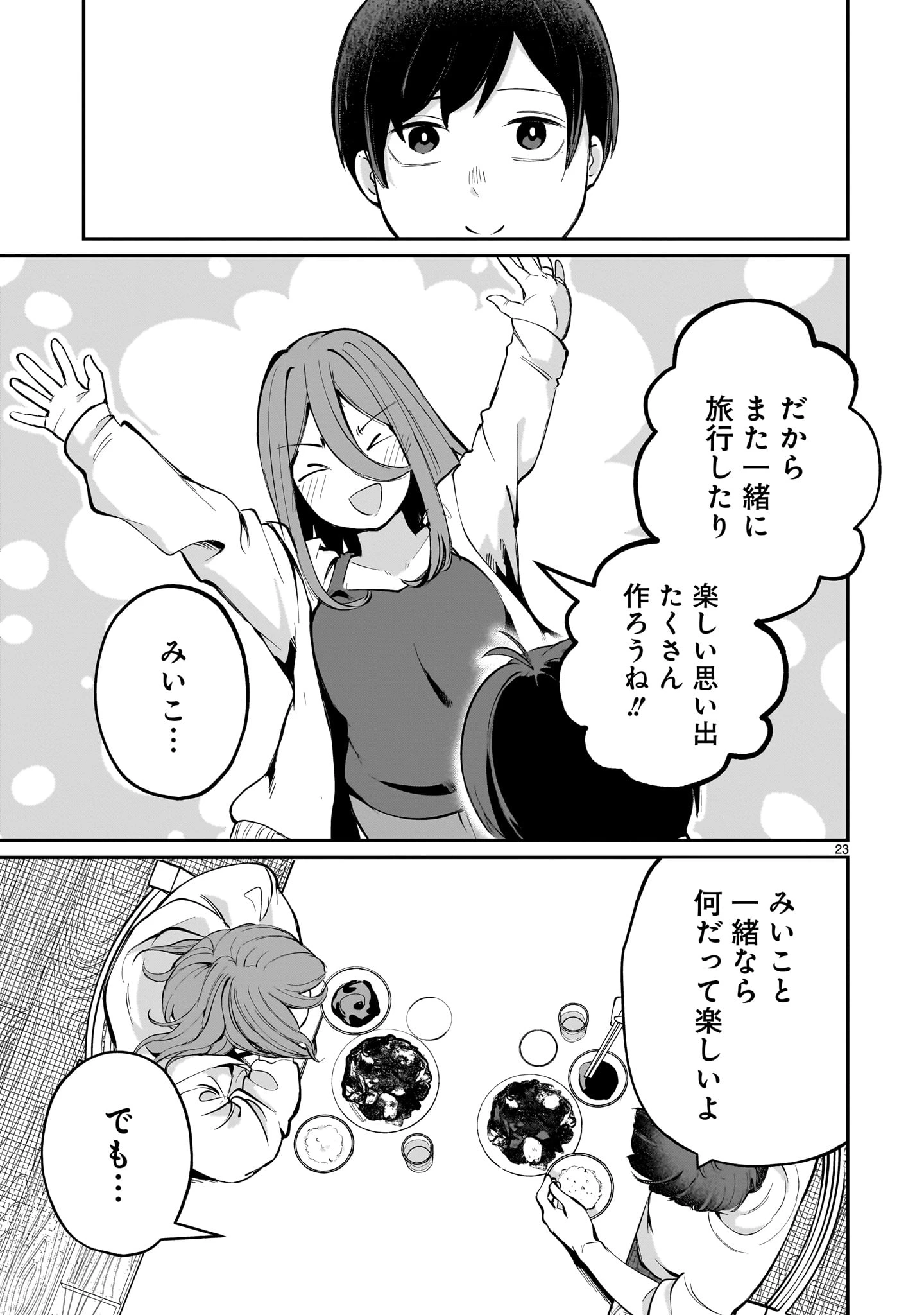 愛しすぎる新妻 第1話 - 23