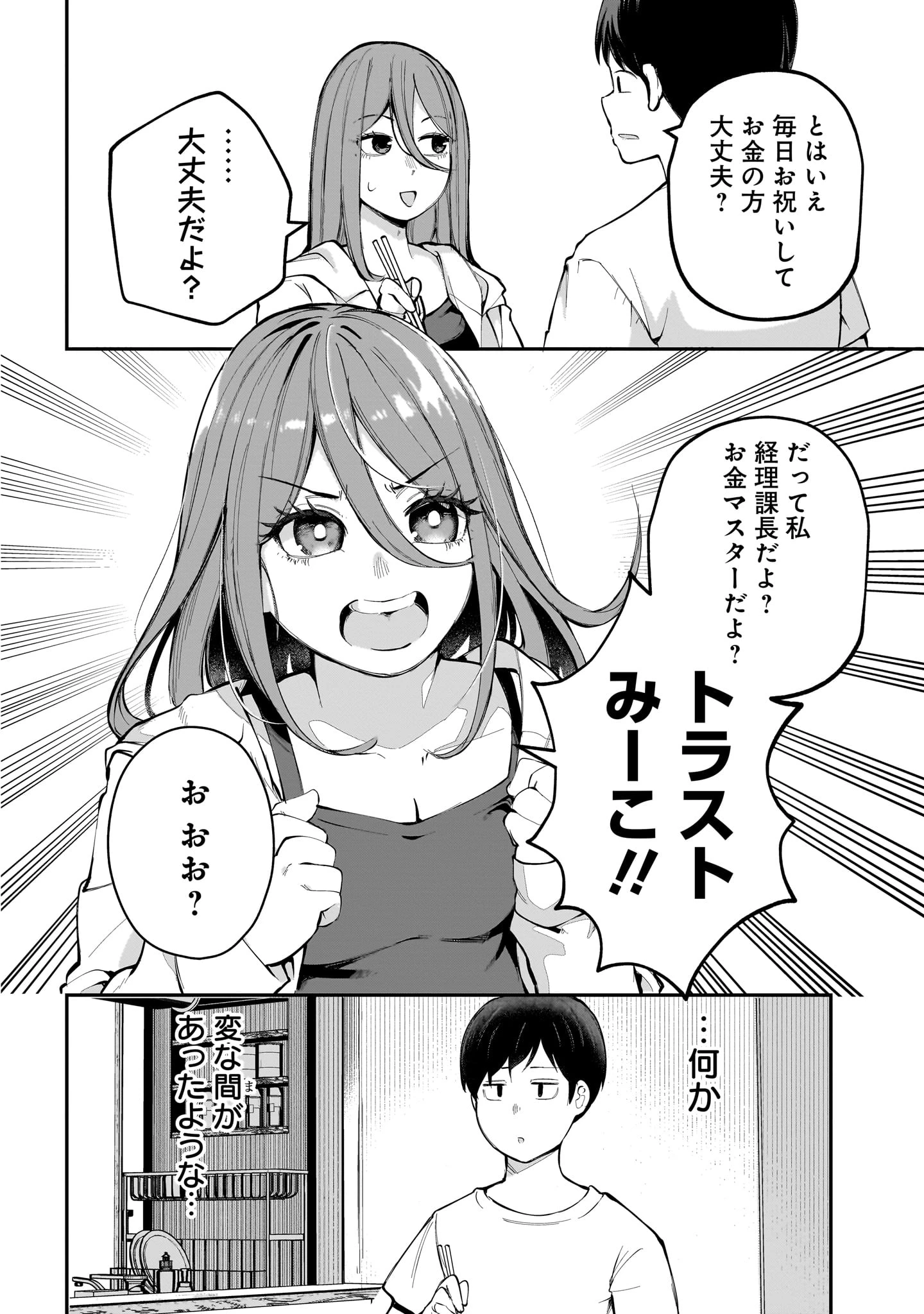 愛しすぎる新妻 第1話 - 24