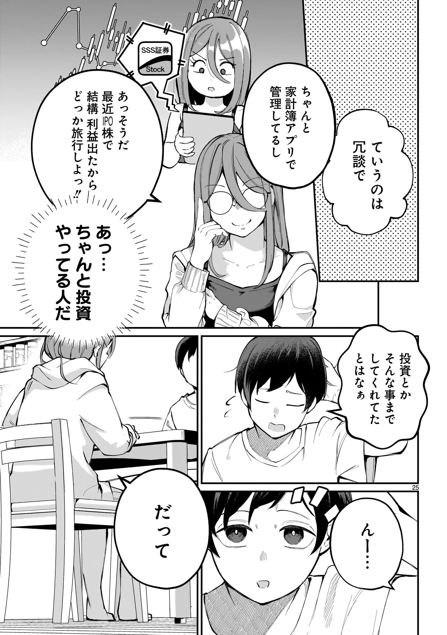 愛しすぎる新妻 第1話 - 25