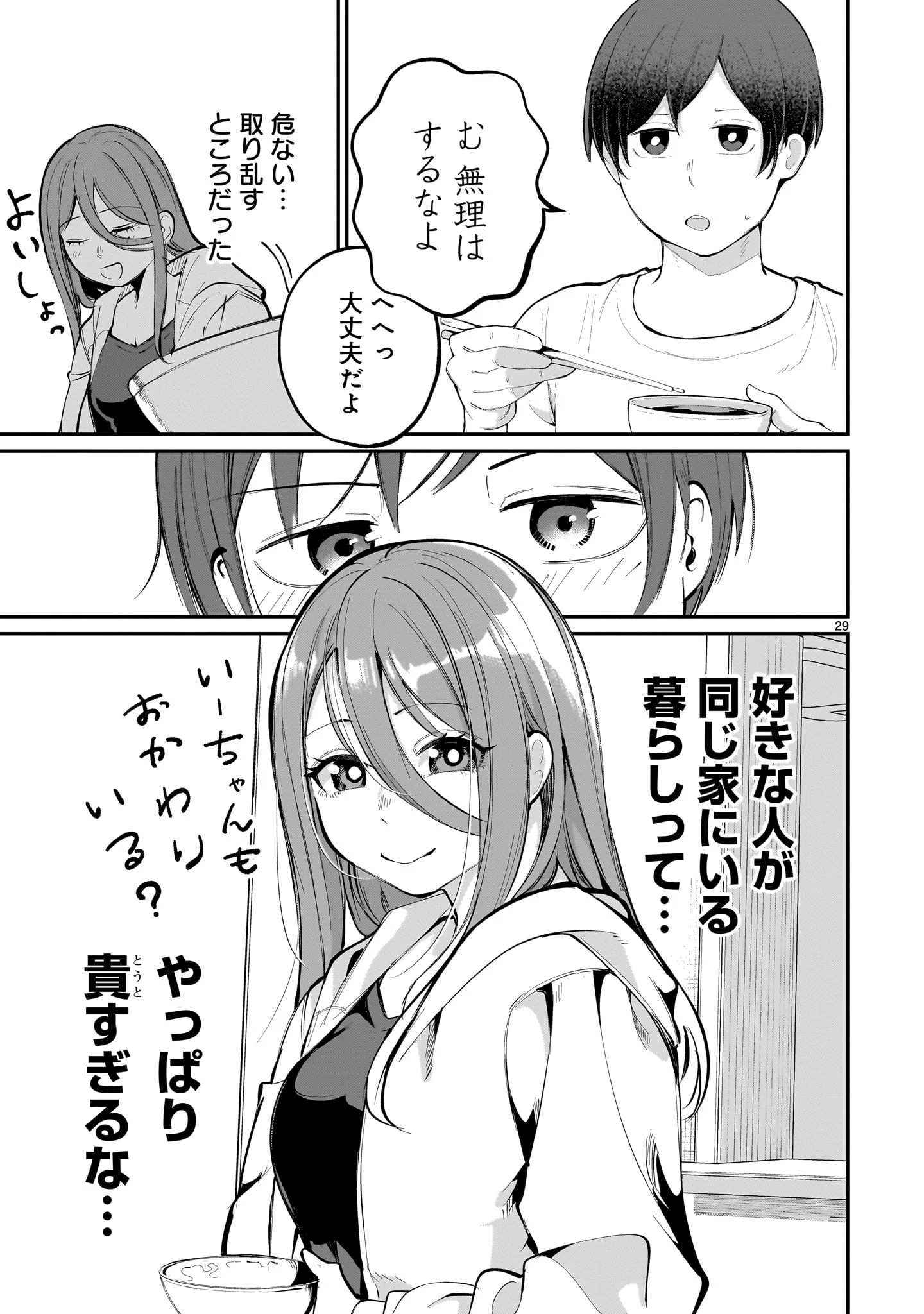 愛しすぎる新妻 第1話 - 29