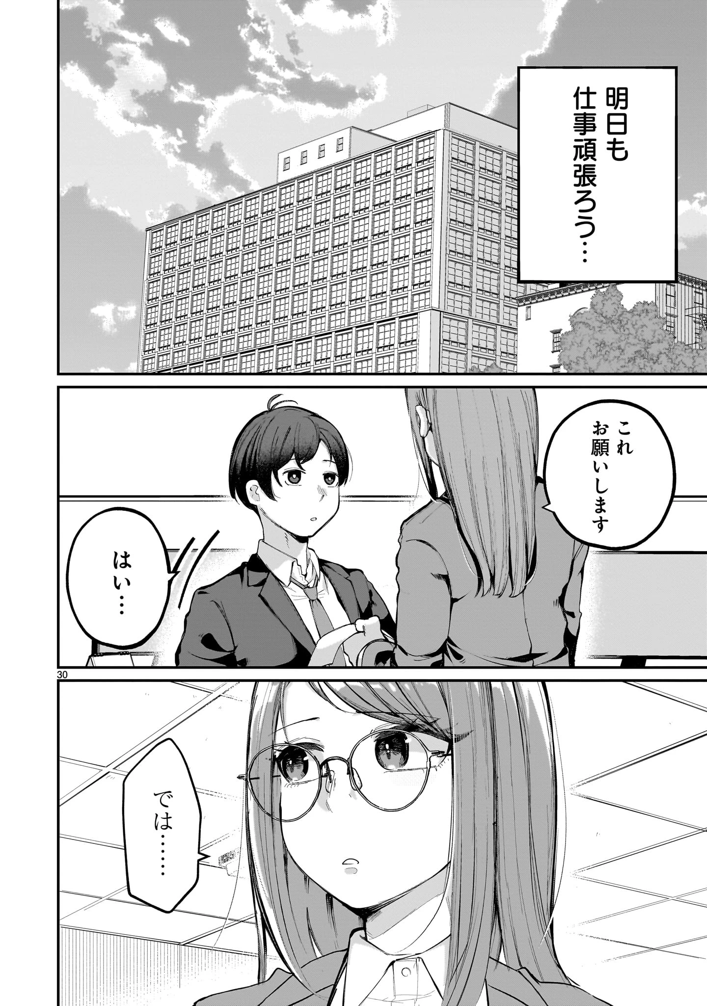 愛しすぎる新妻 第1話 - 30