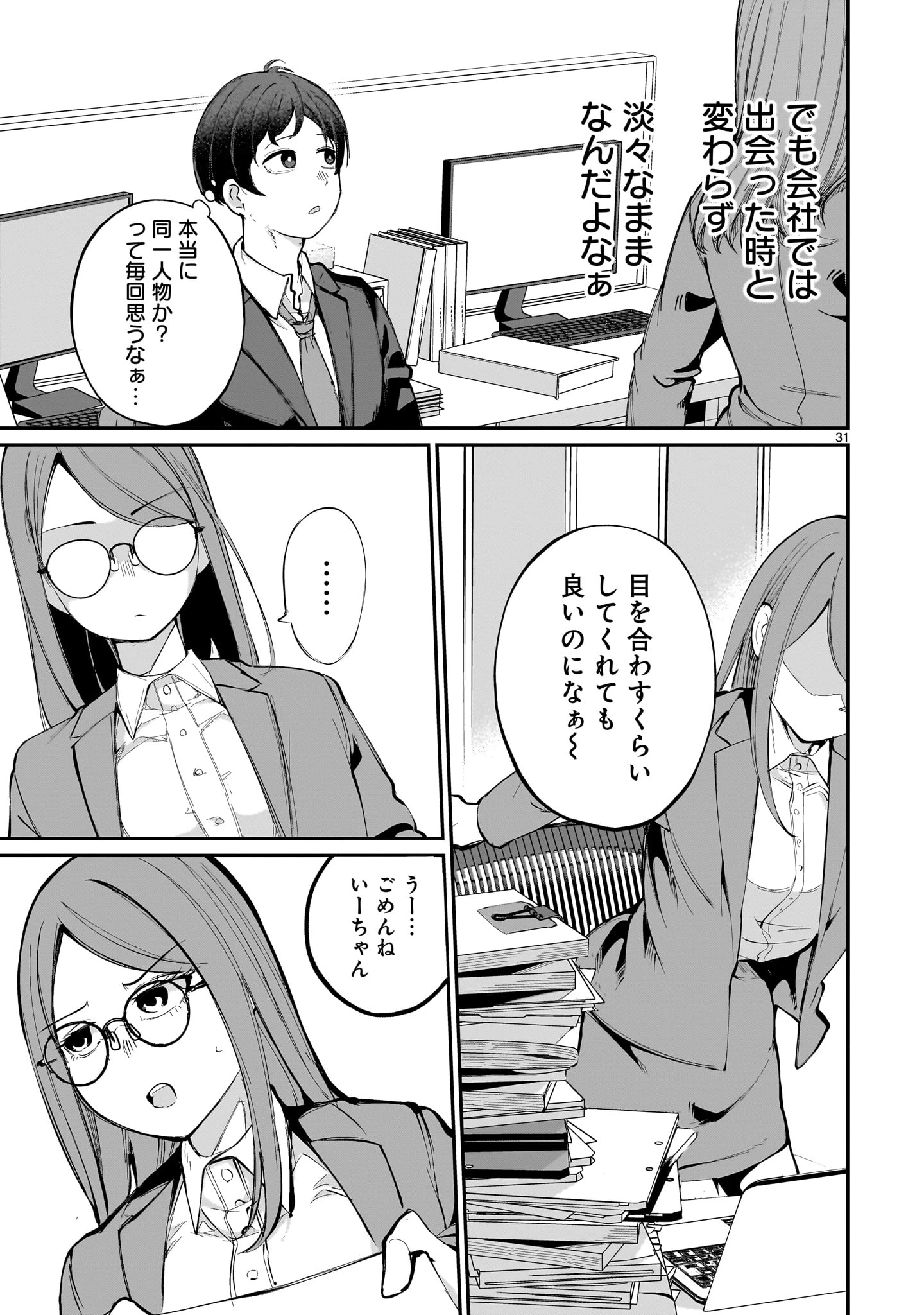 愛しすぎる新妻 第1話 - 31