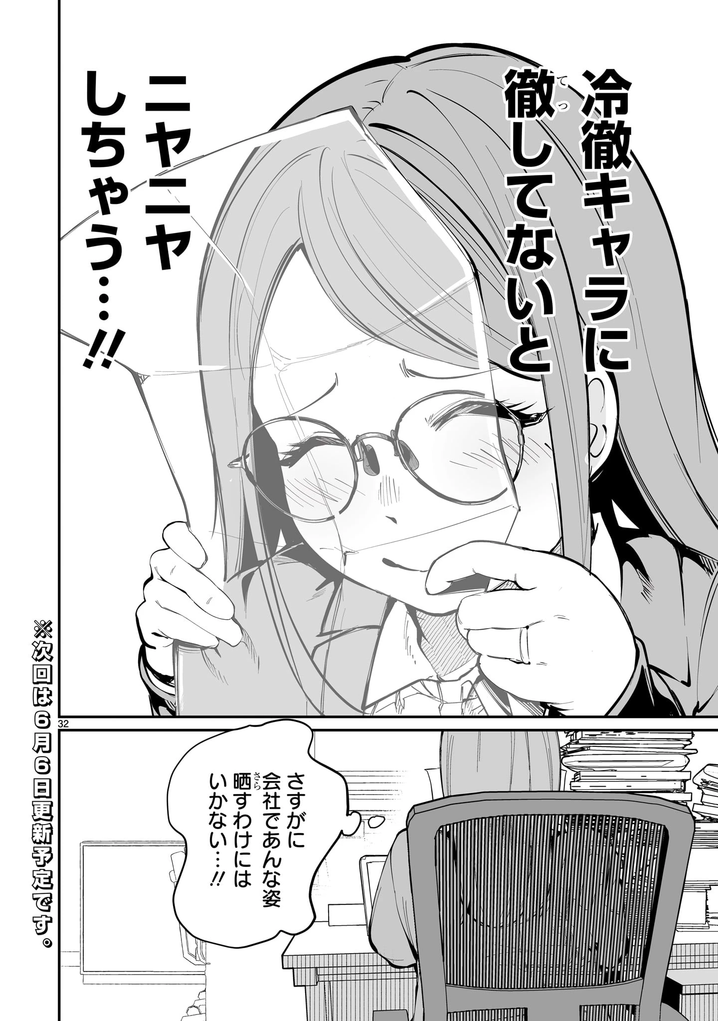 愛しすぎる新妻 第1話 - 32