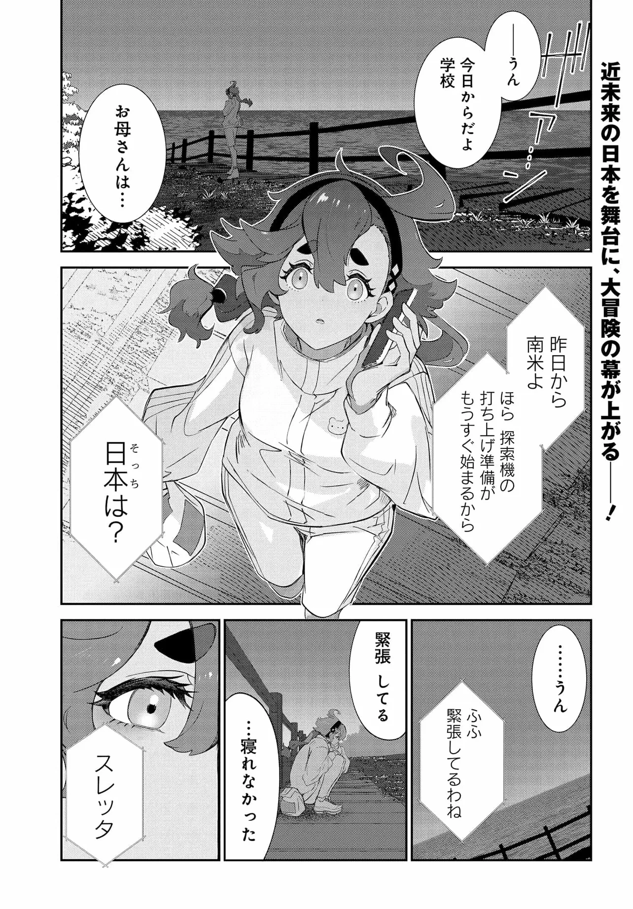 機動戦士ガンダム 水星の魔女 青春フロンティア 第1話 - 1