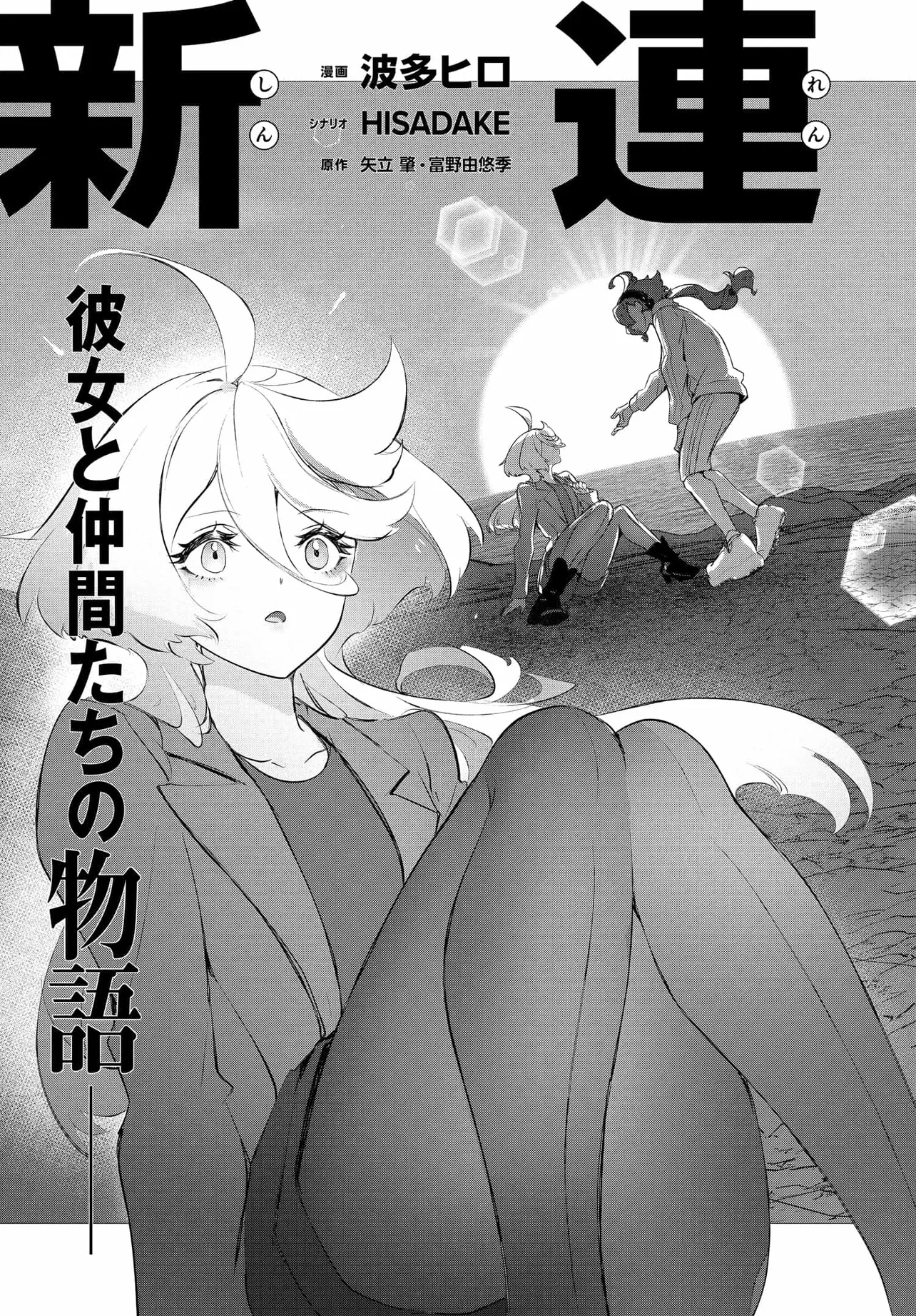 機動戦士ガンダム 水星の魔女 青春フロンティア 第1話 - 7