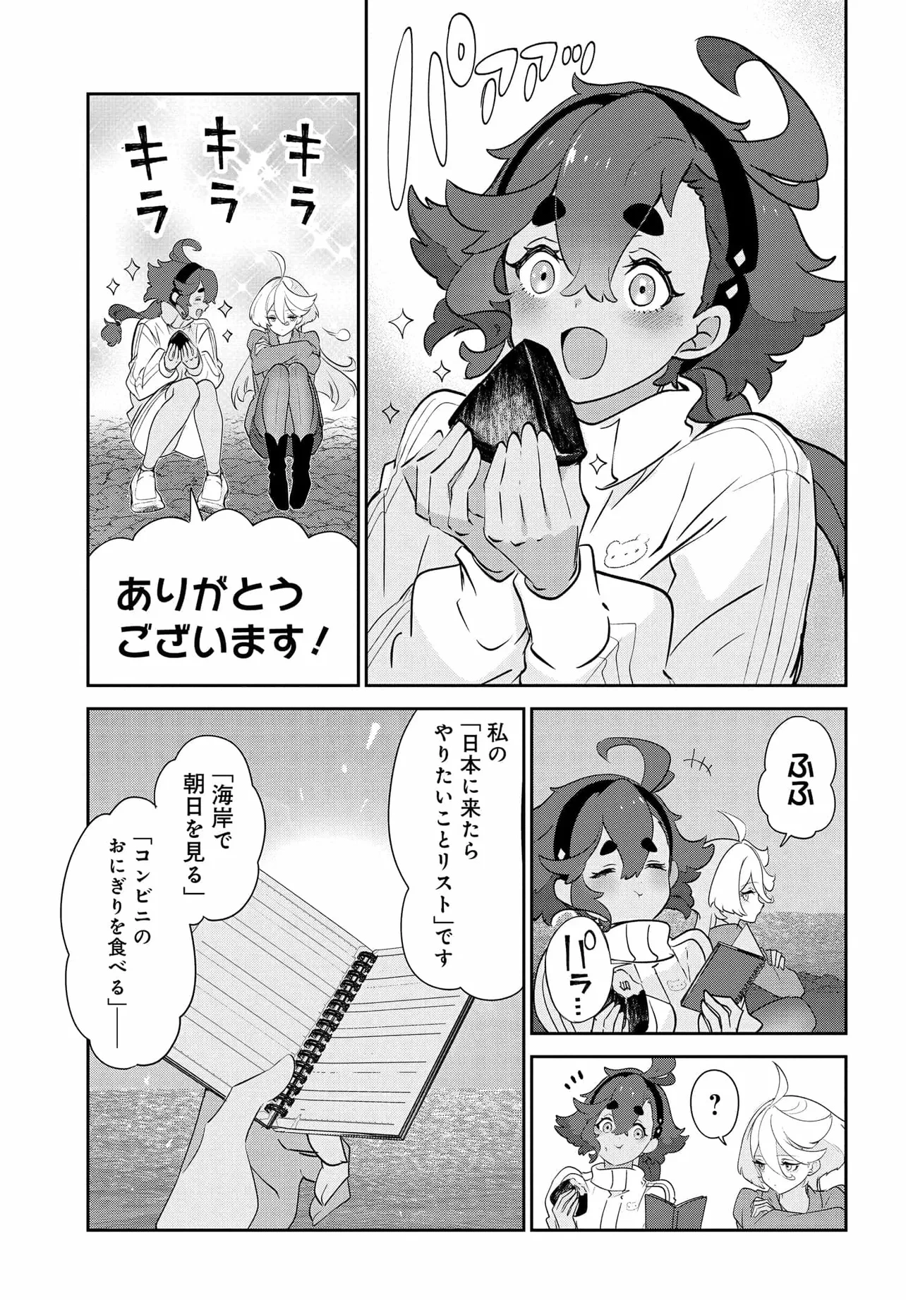 機動戦士ガンダム 水星の魔女 青春フロンティア 第1話 - 13