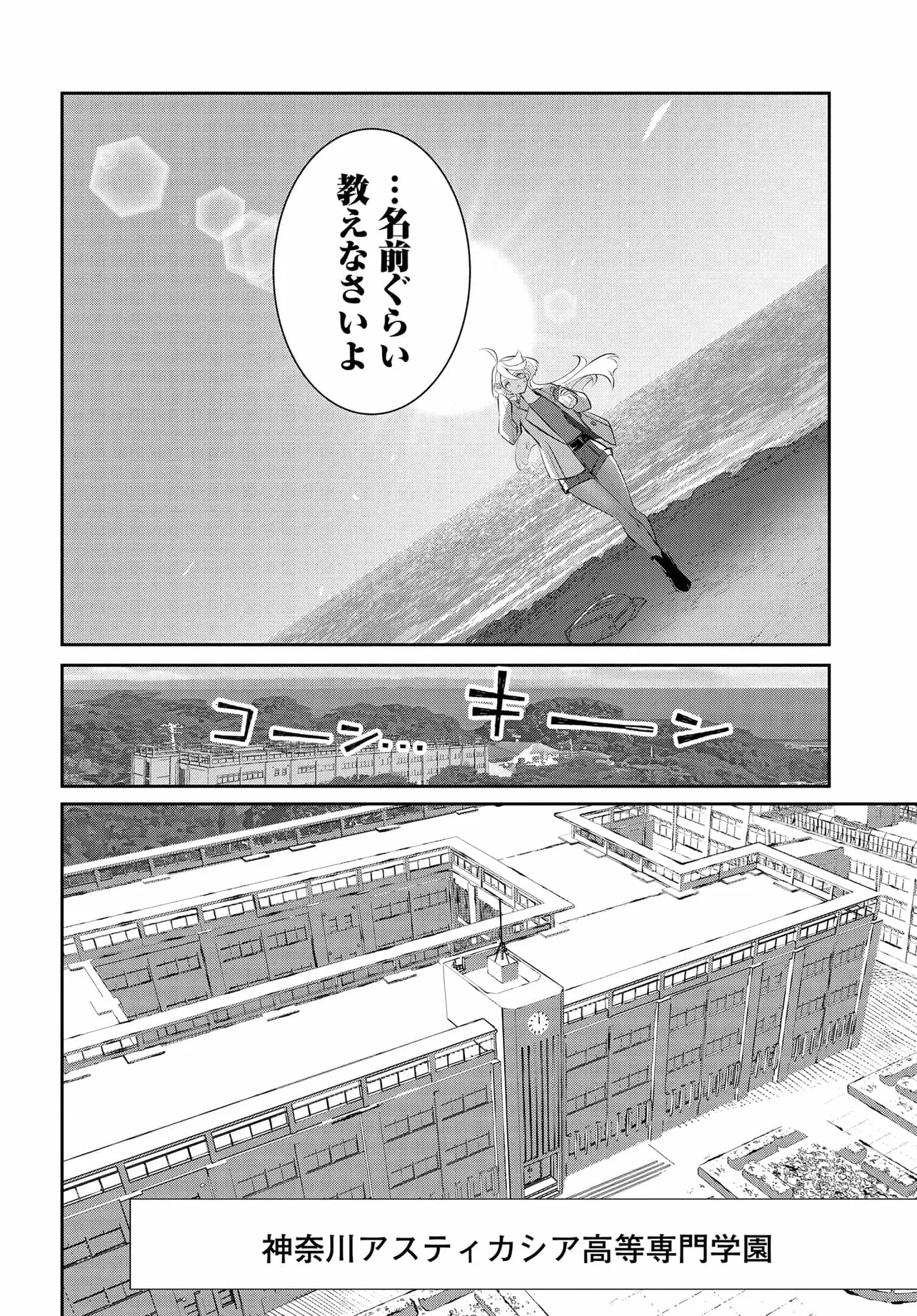 機動戦士ガンダム 水星の魔女 青春フロンティア 第1話 - 16