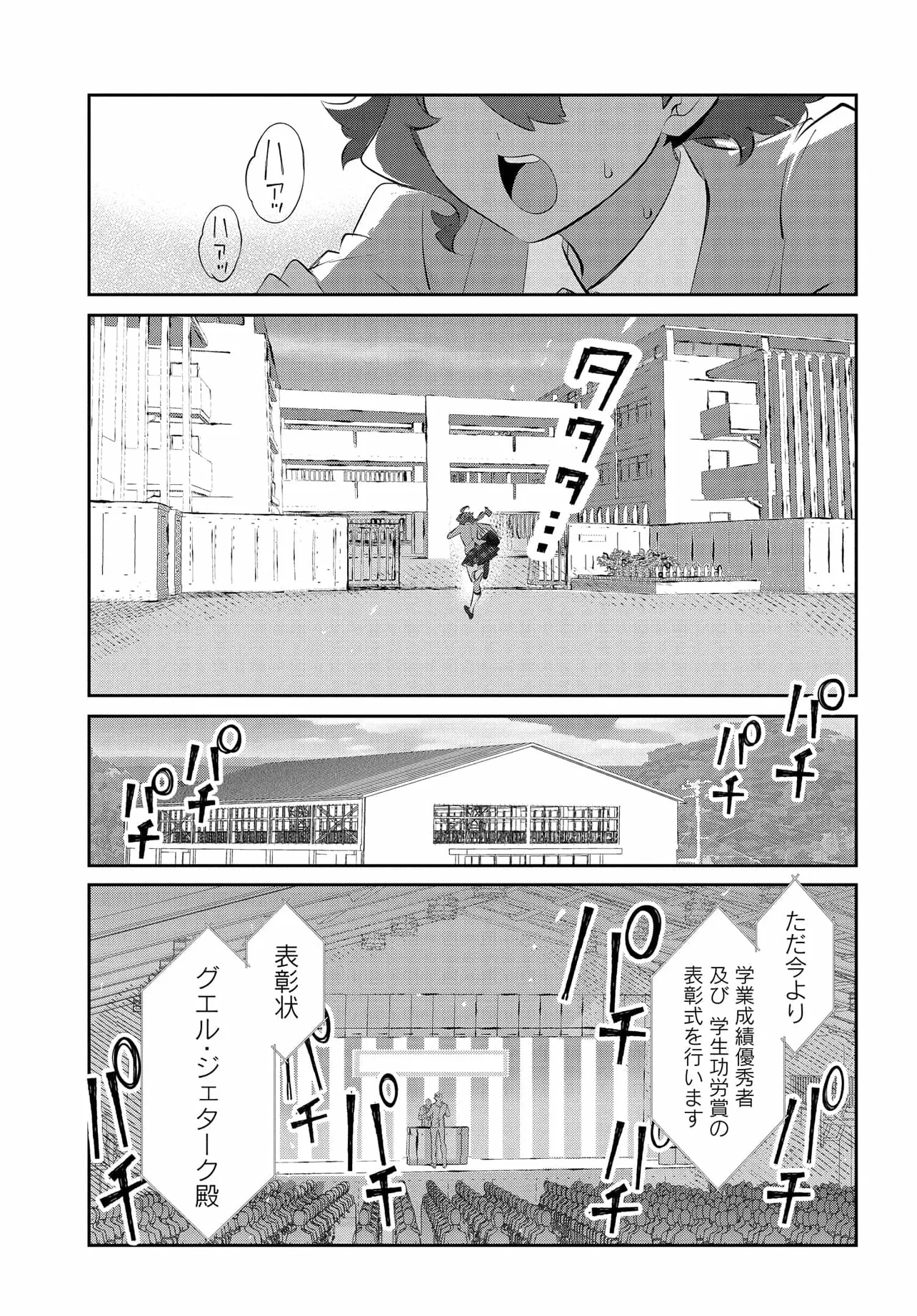 機動戦士ガンダム 水星の魔女 青春フロンティア 第1話 - 17