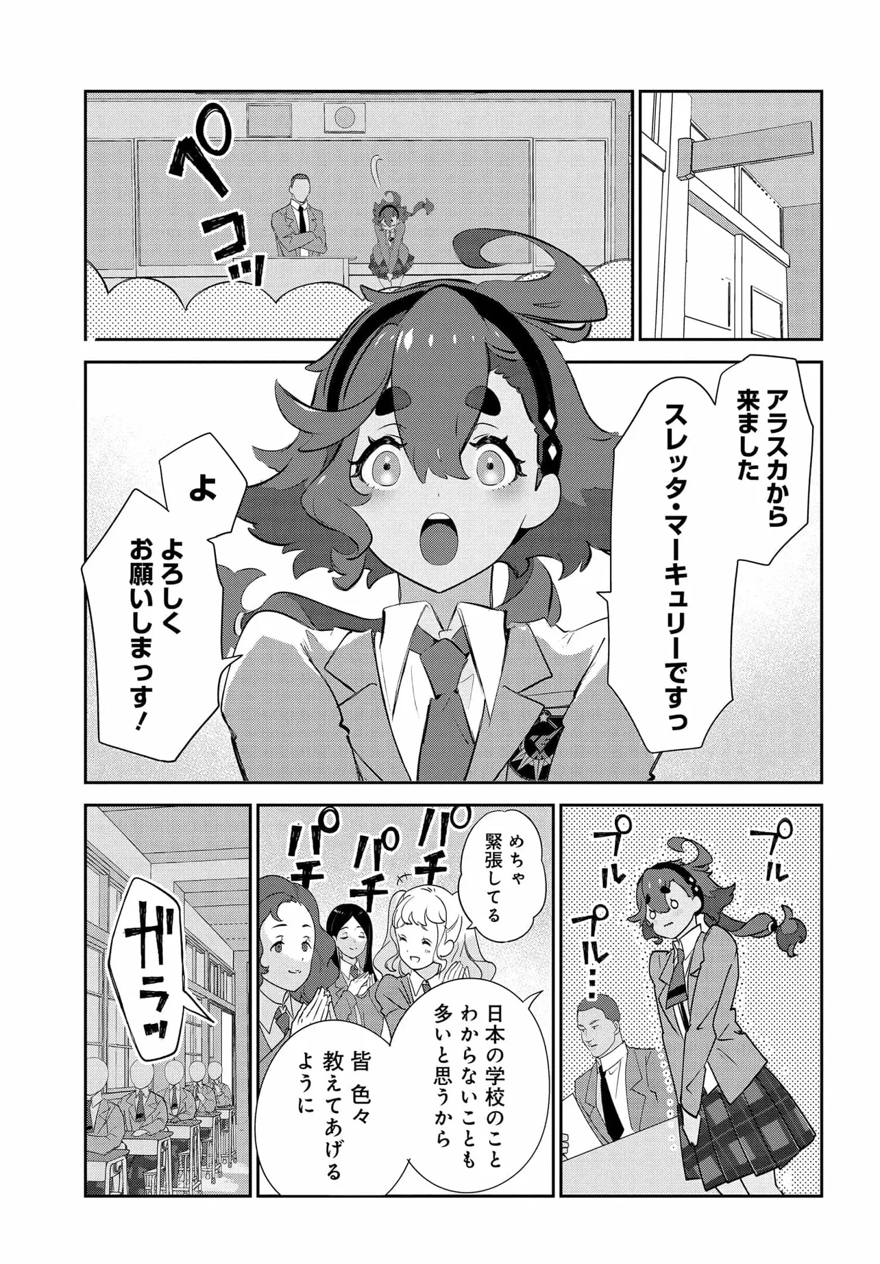 機動戦士ガンダム 水星の魔女 青春フロンティア 第1話 - 21