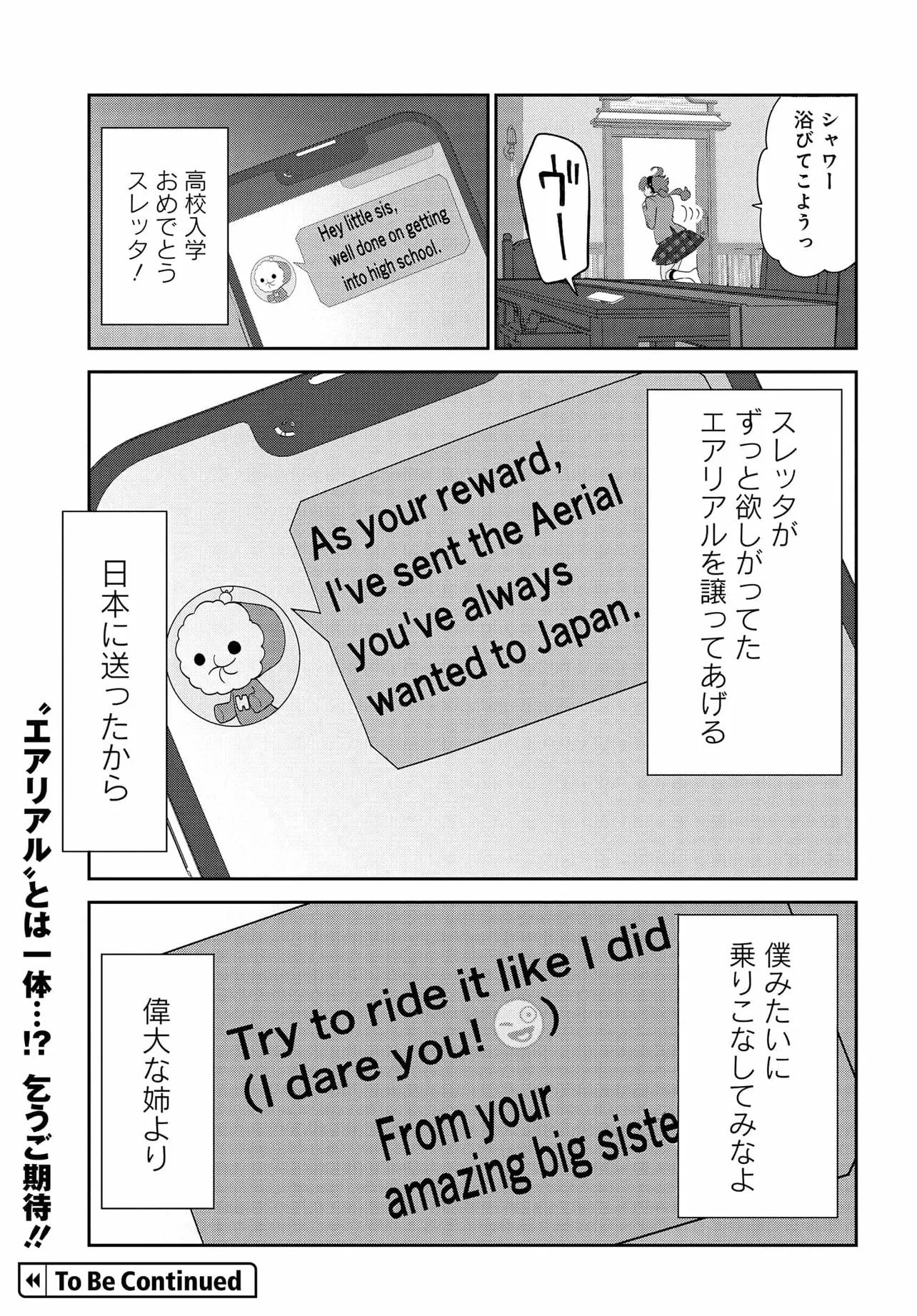 機動戦士ガンダム 水星の魔女 青春フロンティア 第1話 - 27