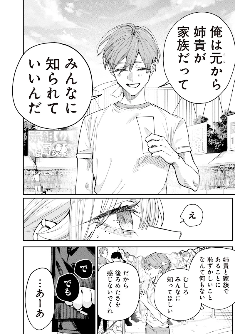 A Story to Help My Cheeky Gal Sister Understand Namaiki na Gal Ane o Wakaraseru Hanashi Namaiki na Gyaru Ane o Wakaraseru Hanashi Namaiki na Gyaru Ane wo Wakaraseru Hanashi 生意気なギャル姉を解らせる話 第38話 - 2