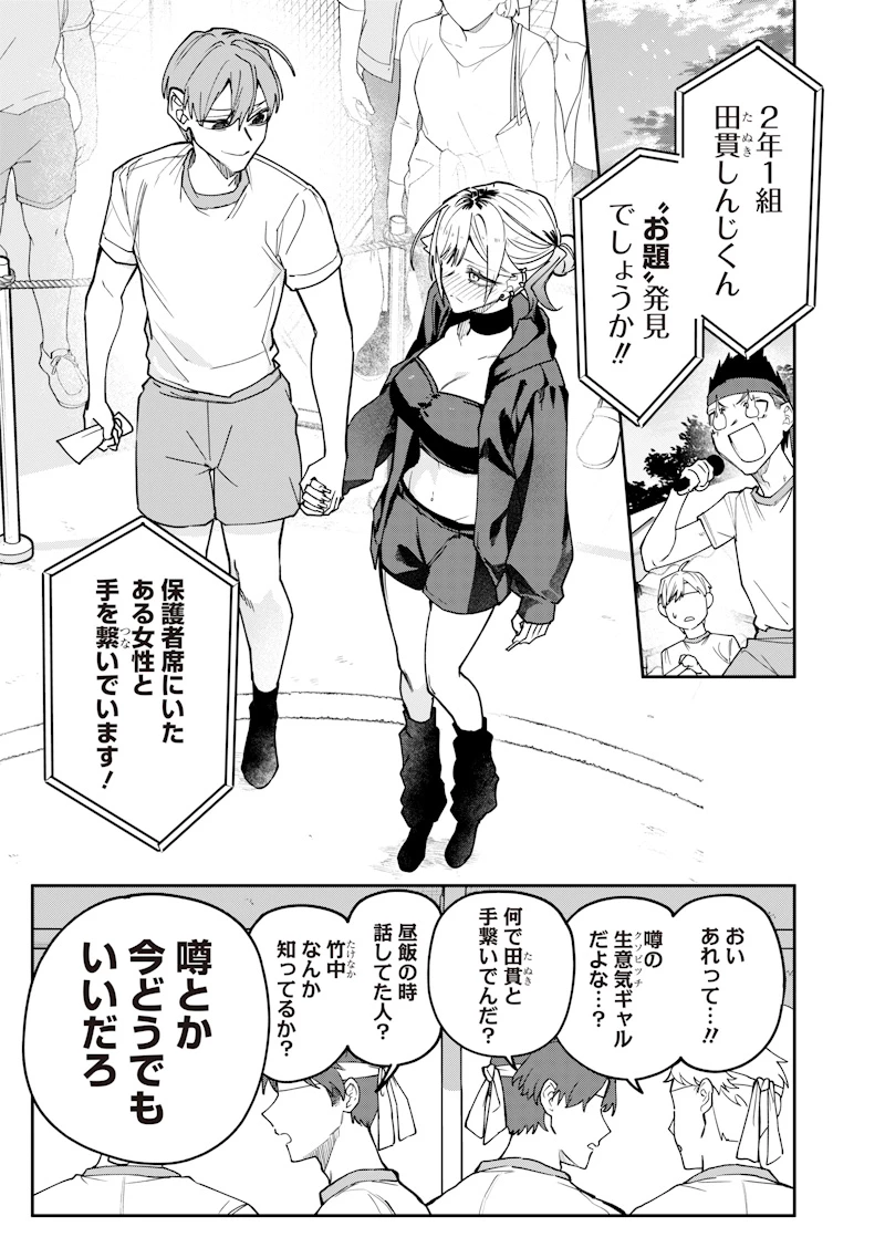 A Story to Help My Cheeky Gal Sister Understand Namaiki na Gal Ane o Wakaraseru Hanashi Namaiki na Gyaru Ane o Wakaraseru Hanashi Namaiki na Gyaru Ane wo Wakaraseru Hanashi 生意気なギャル姉を解らせる話 第38話 - 5