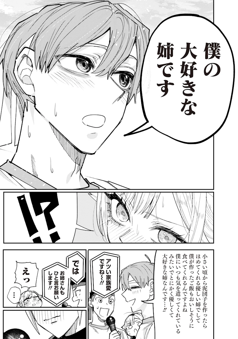 A Story to Help My Cheeky Gal Sister Understand Namaiki na Gal Ane o Wakaraseru Hanashi Namaiki na Gyaru Ane o Wakaraseru Hanashi Namaiki na Gyaru Ane wo Wakaraseru Hanashi 生意気なギャル姉を解らせる話 第38話 - 11