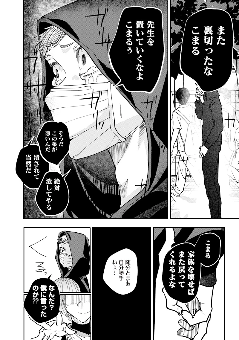 A Story to Help My Cheeky Gal Sister Understand Namaiki na Gal Ane o Wakaraseru Hanashi Namaiki na Gyaru Ane o Wakaraseru Hanashi Namaiki na Gyaru Ane wo Wakaraseru Hanashi 生意気なギャル姉を解らせる話 第38話 - 14