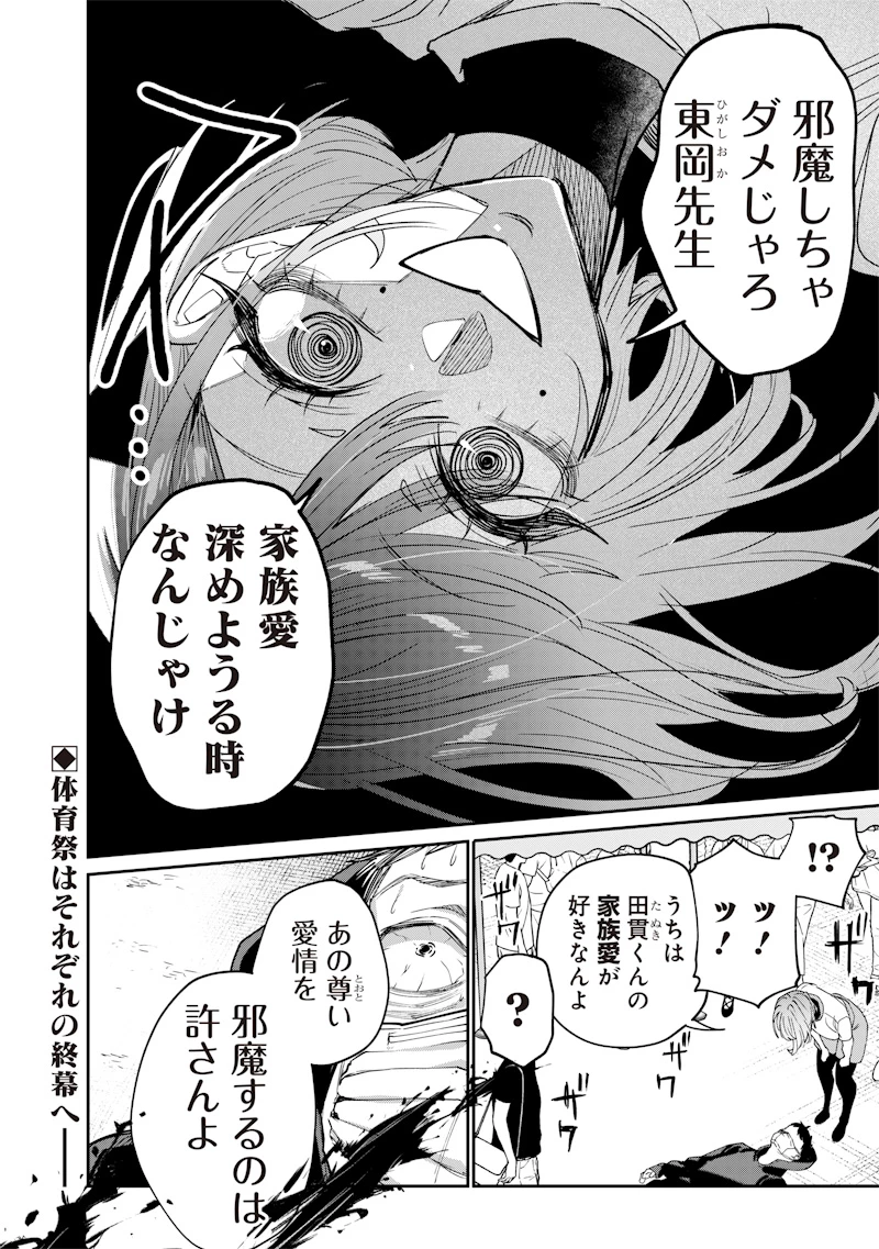 A Story to Help My Cheeky Gal Sister Understand Namaiki na Gal Ane o Wakaraseru Hanashi Namaiki na Gyaru Ane o Wakaraseru Hanashi Namaiki na Gyaru Ane wo Wakaraseru Hanashi 生意気なギャル姉を解らせる話 第38話 - 16