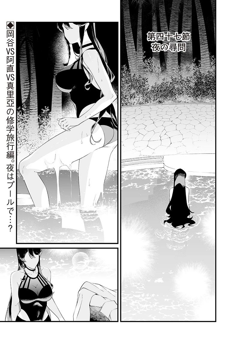 聖母の断罪 第47話 - 1