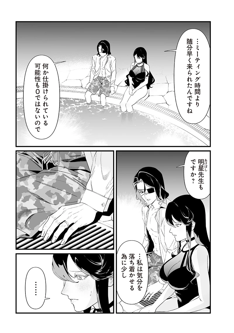 聖母の断罪 第47話 - 3