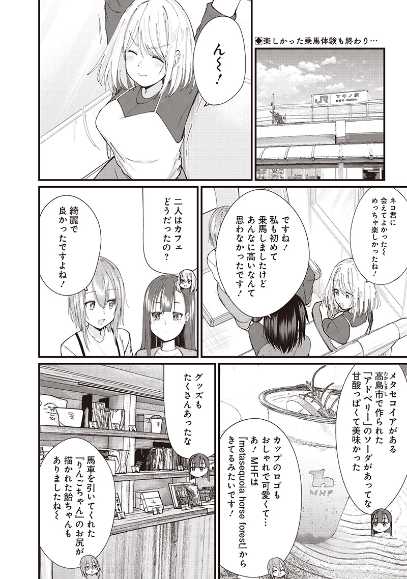 ウマがあう、ウマであう ウマがあう ウマであう 第25話 - 2