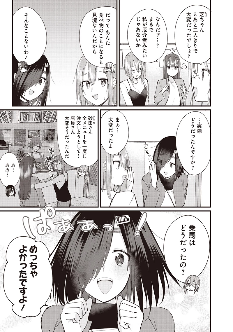 ウマがあう、ウマであう ウマがあう ウマであう 第25話 - 3