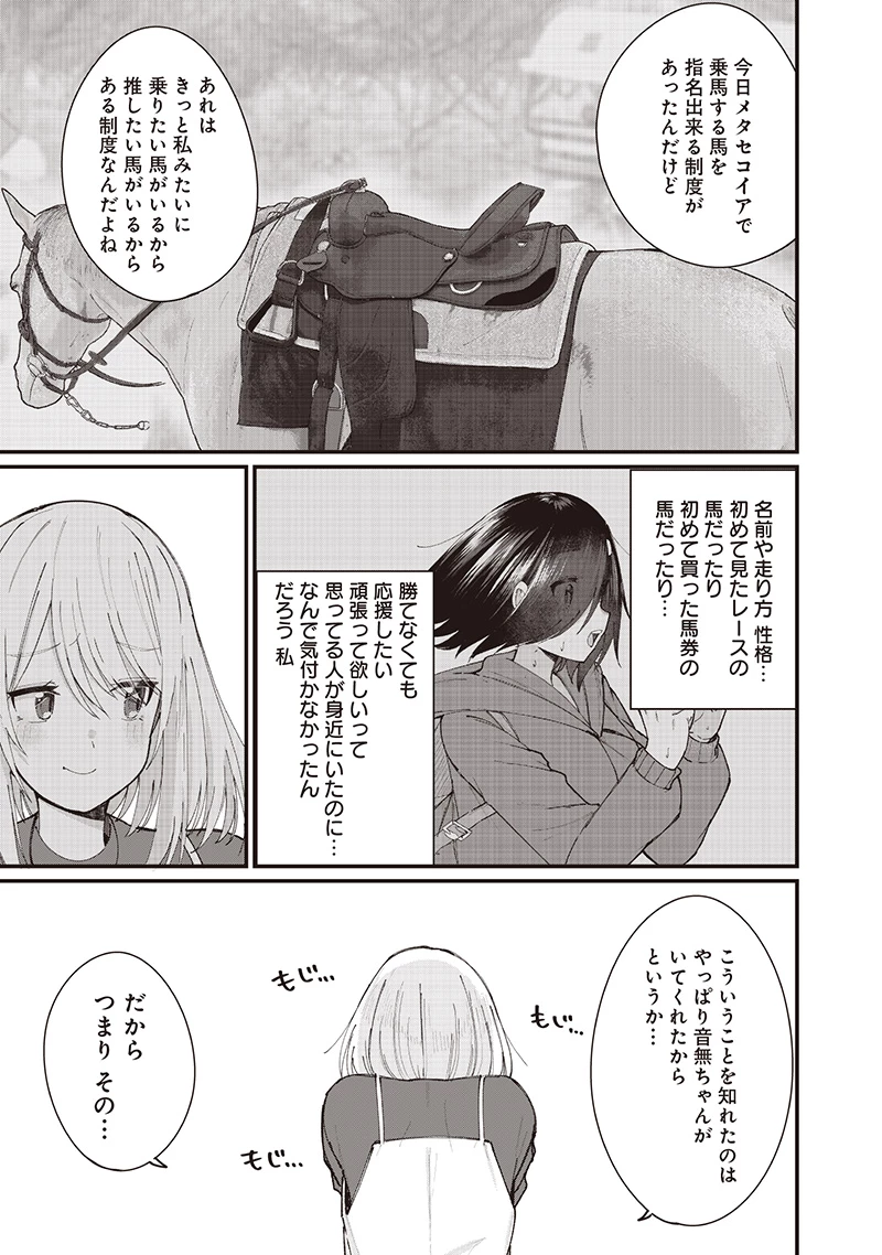 ウマがあう、ウマであう ウマがあう ウマであう 第25話 - 7