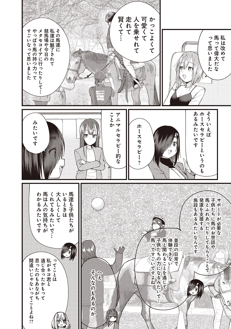 ウマがあう、ウマであう ウマがあう ウマであう 第25話 - 10