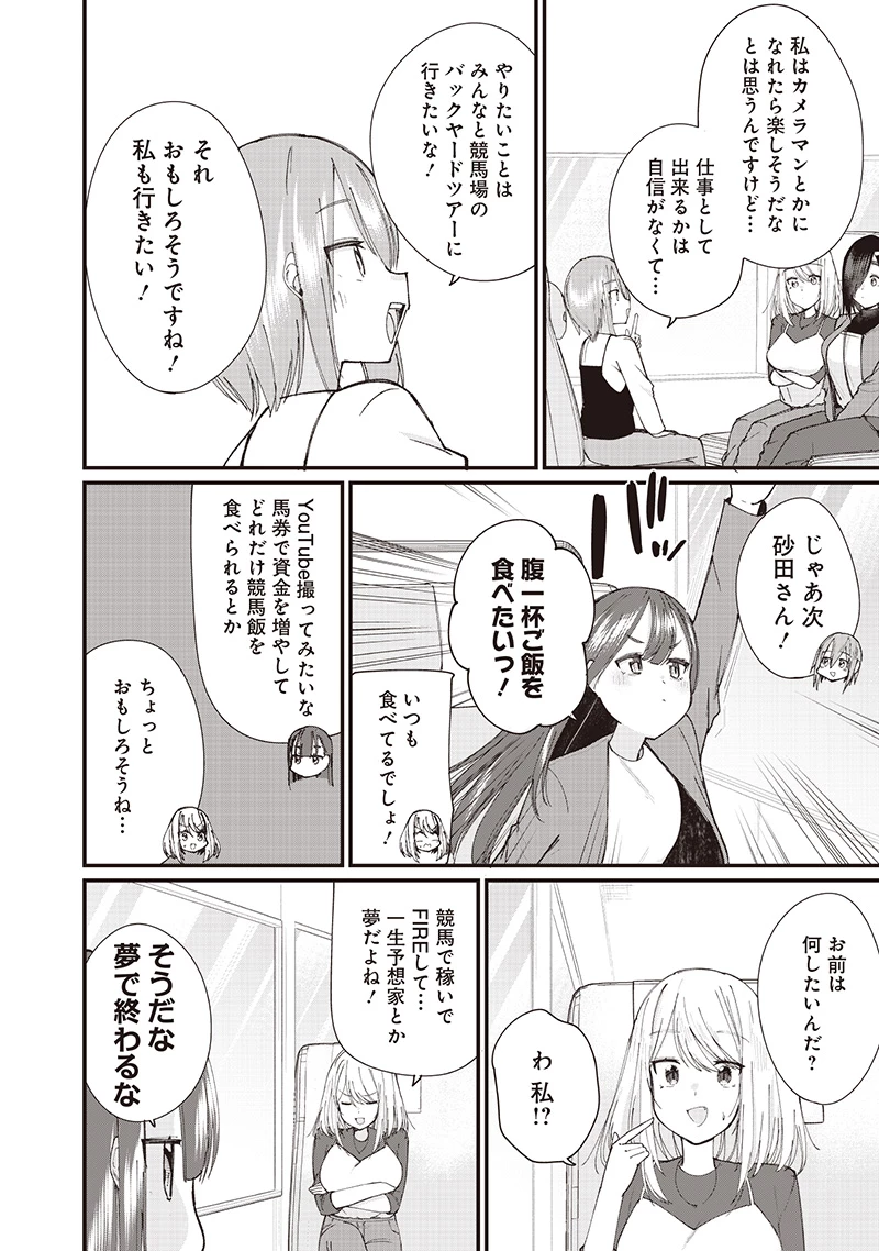 ウマがあう、ウマであう ウマがあう ウマであう 第25話 - 12